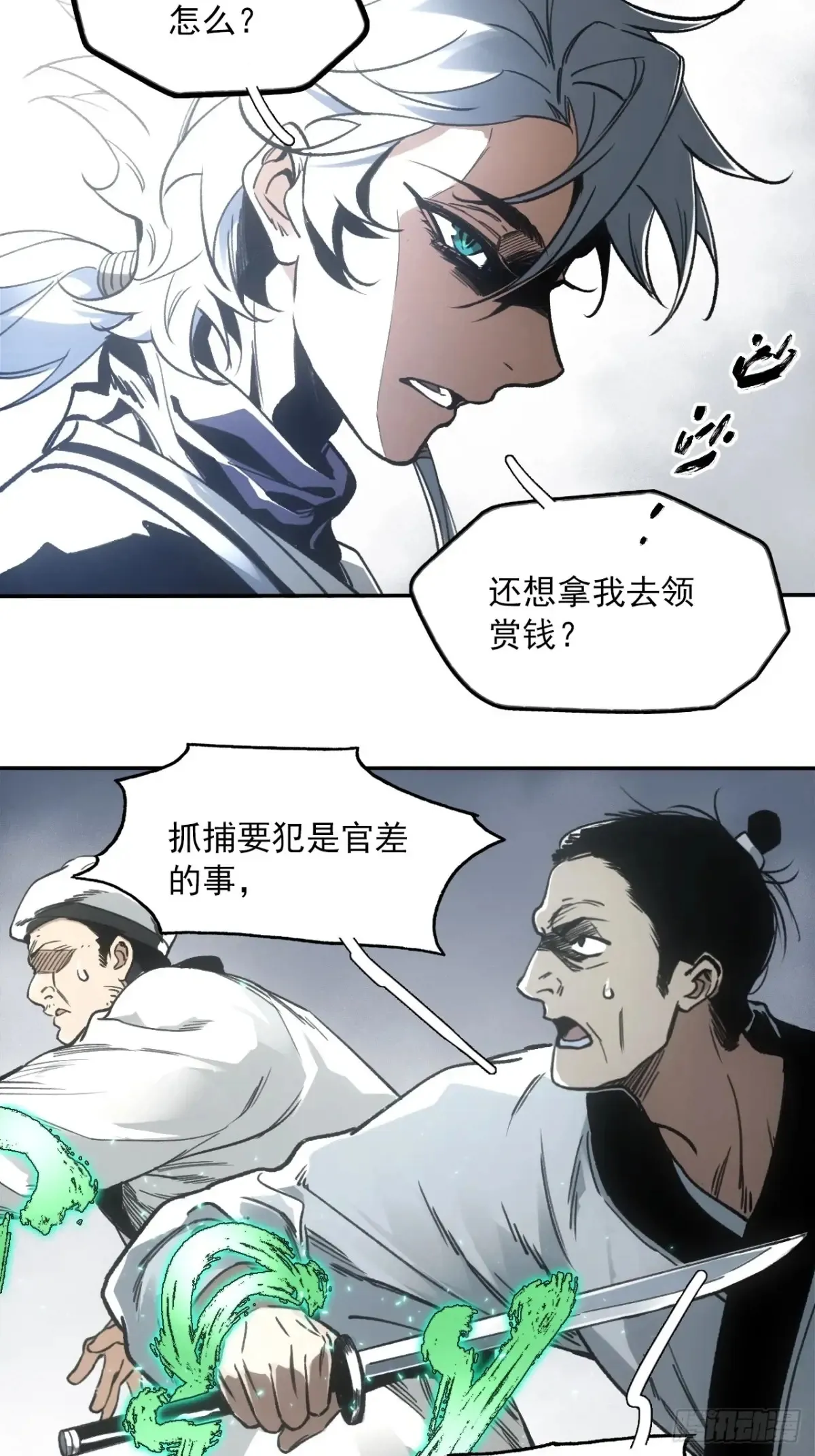 042悬赏五百两 第33页
