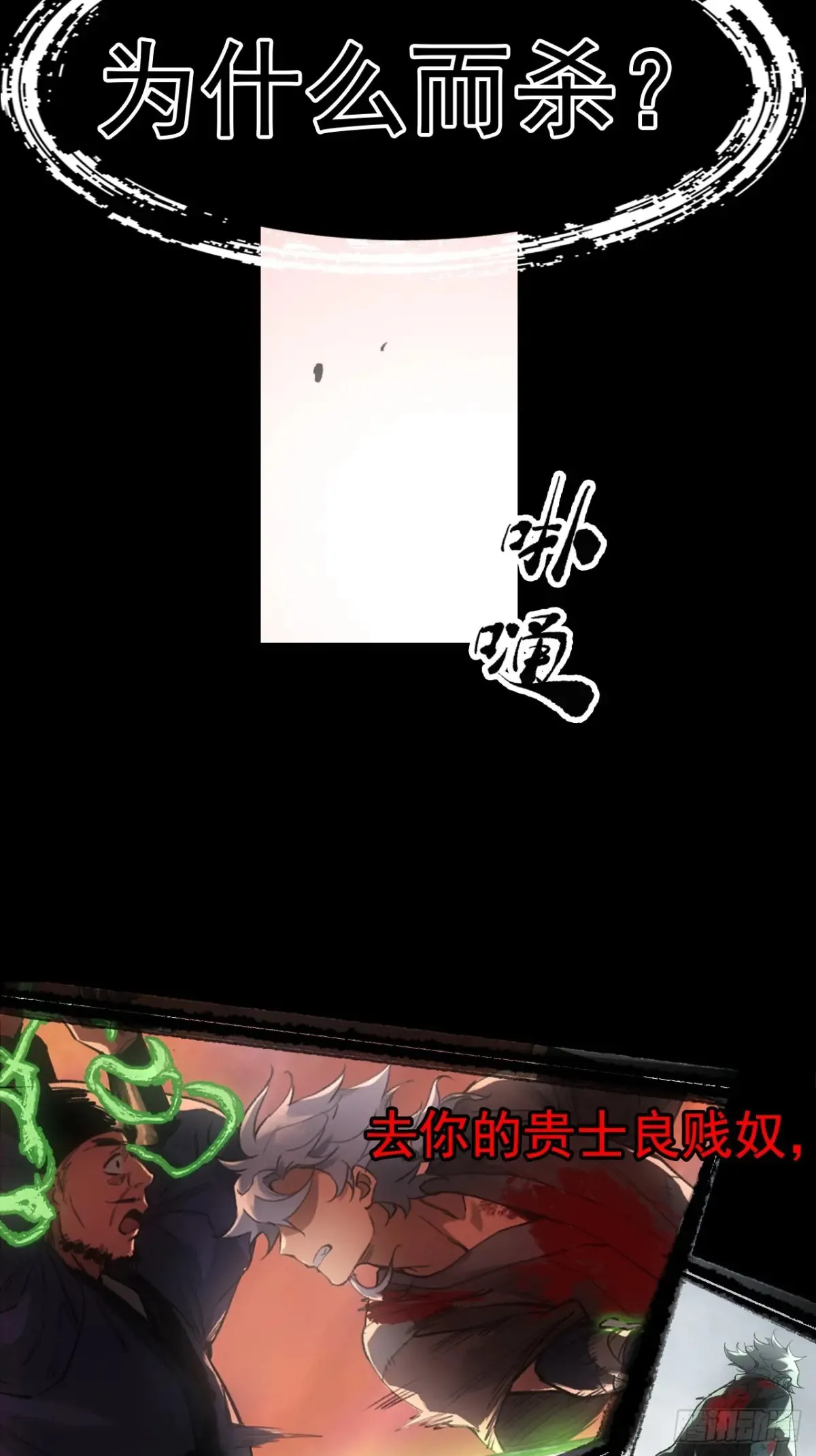 043为什么而杀 第35页