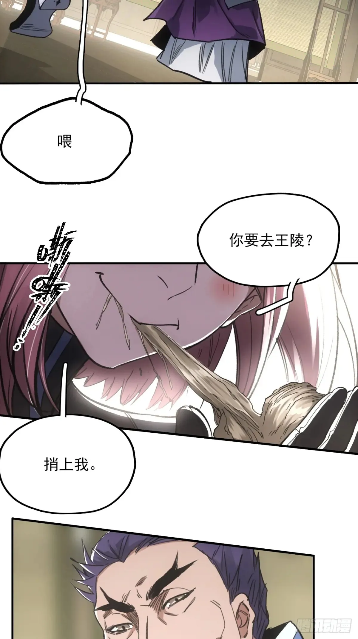 044丞相也要去王陵 第35页