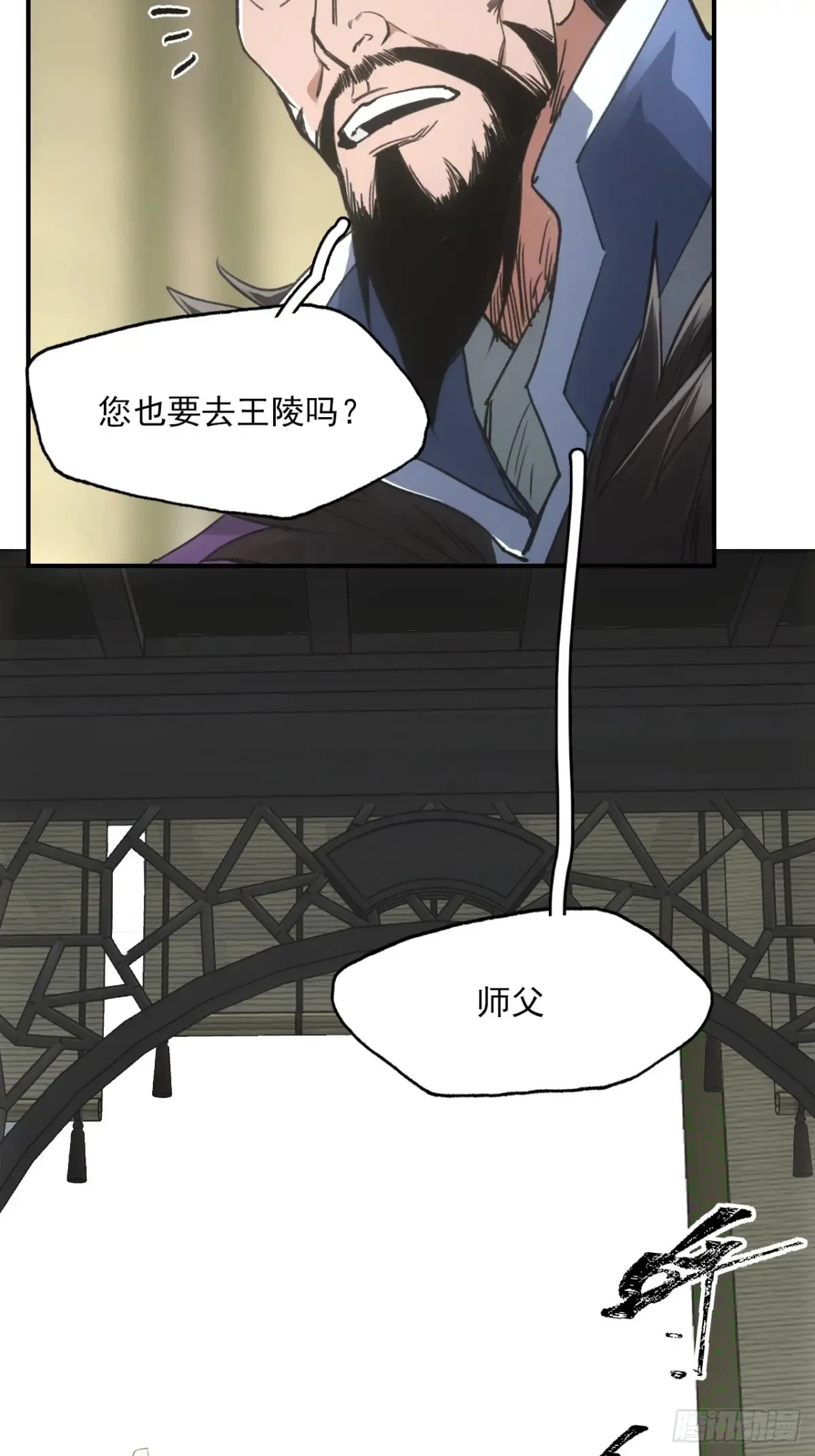 044丞相也要去王陵 第36页