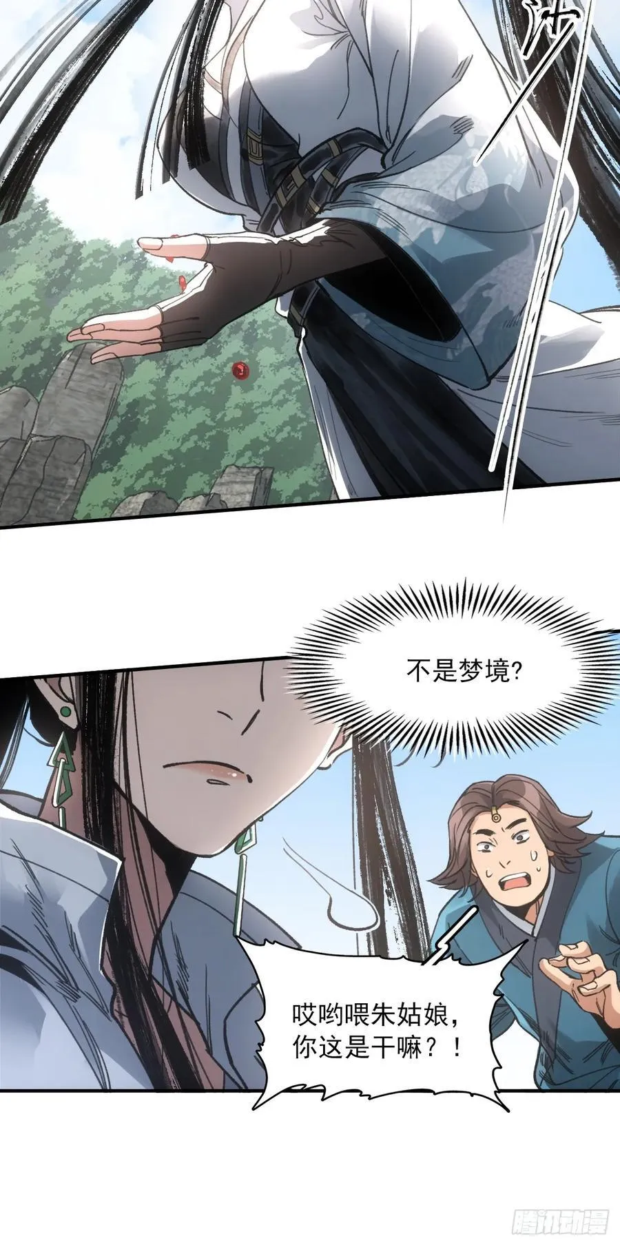 046南柯一隅 第9页