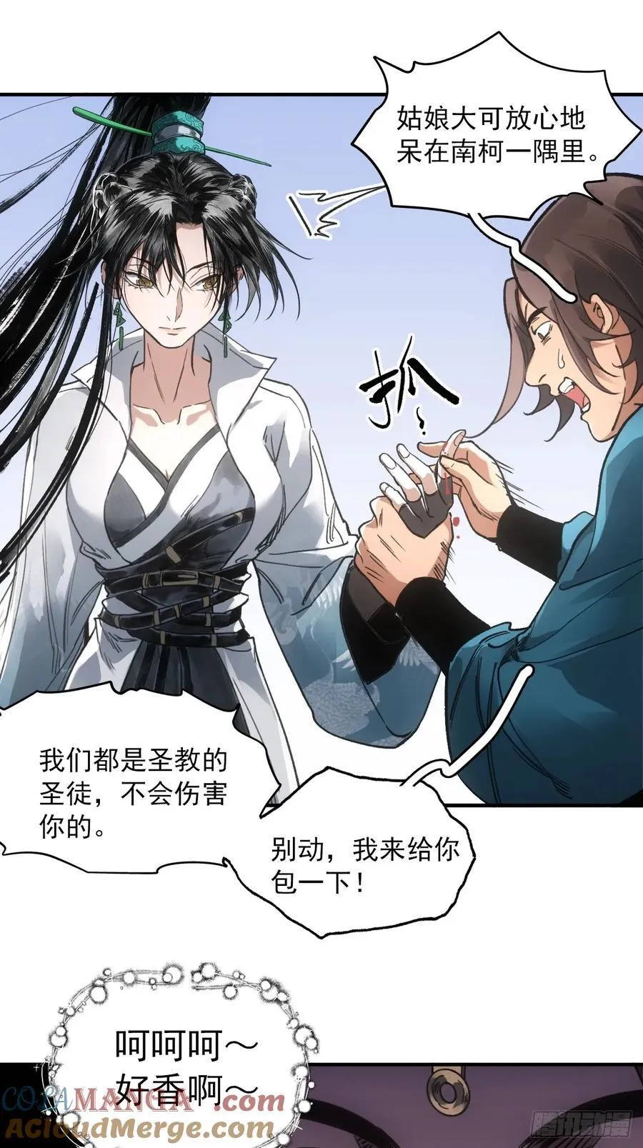 046南柯一隅 第10页