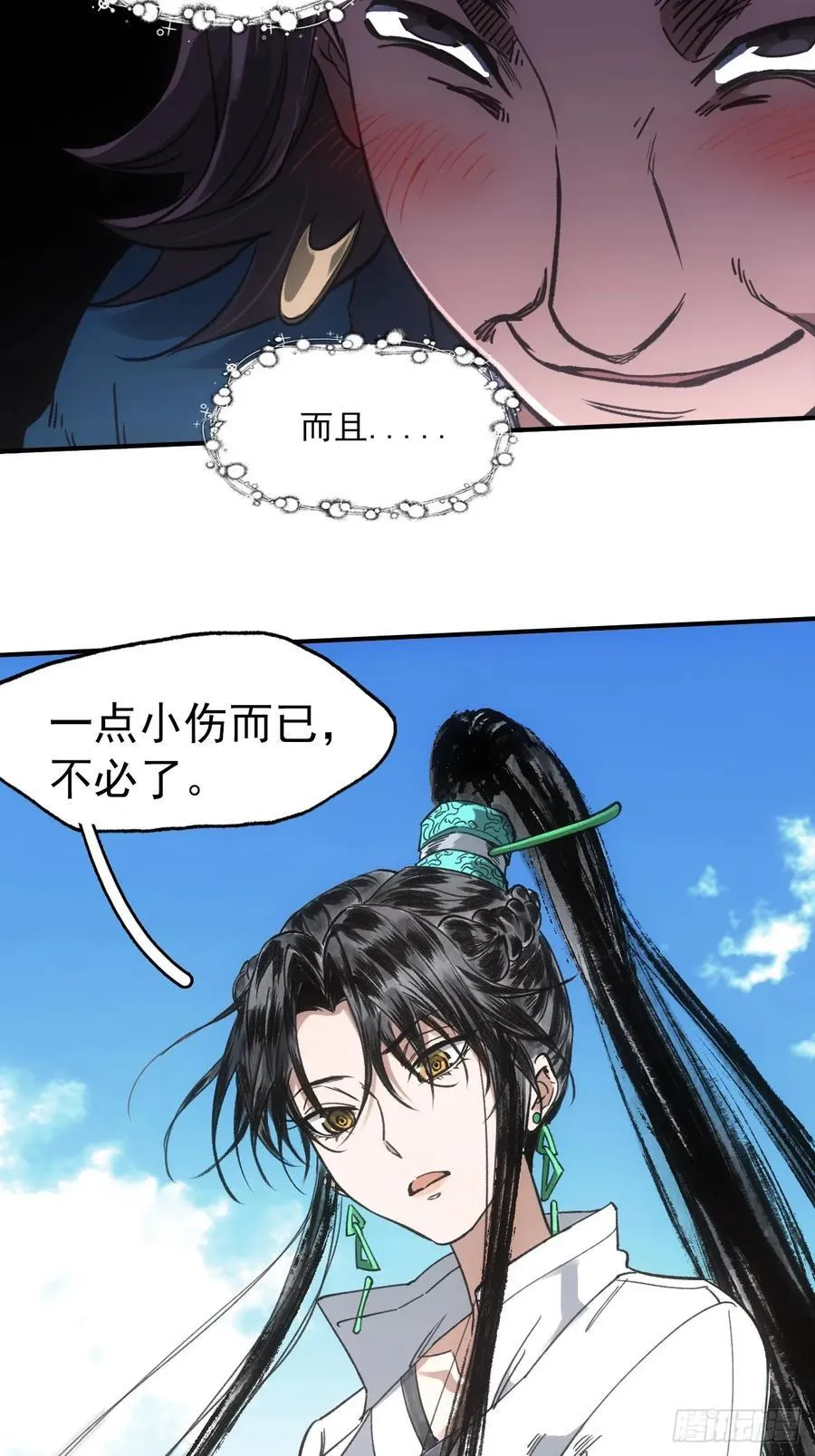 046南柯一隅 第11页