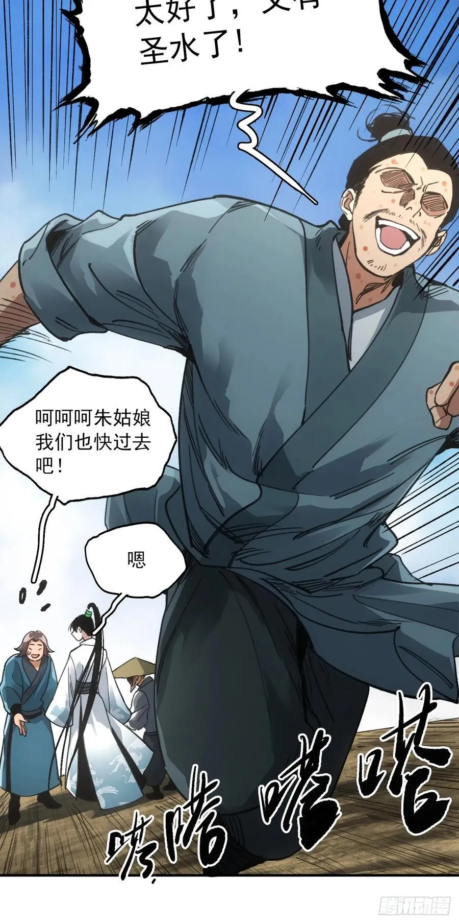 046南柯一隅 第15页