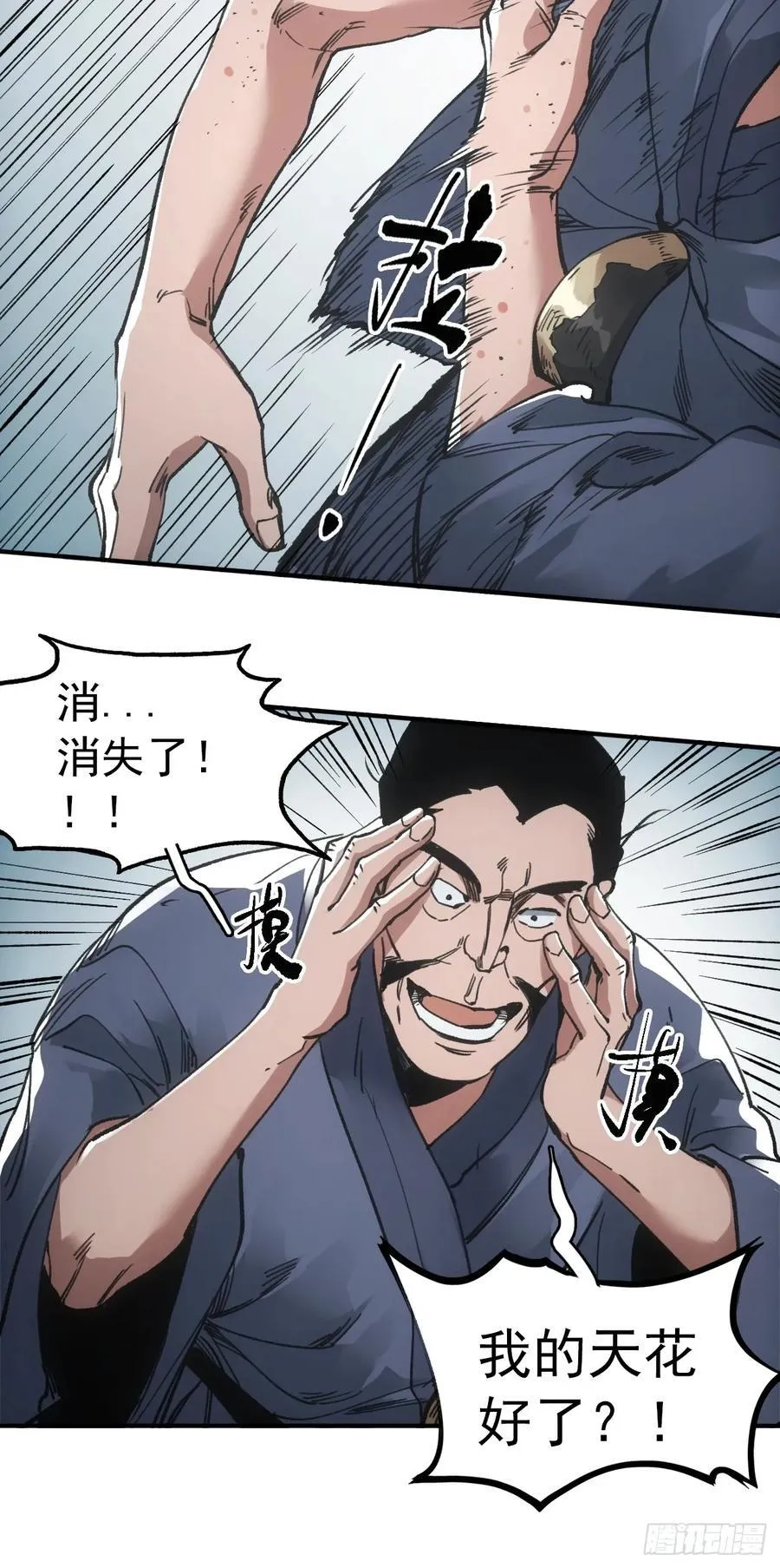 046南柯一隅 第35页