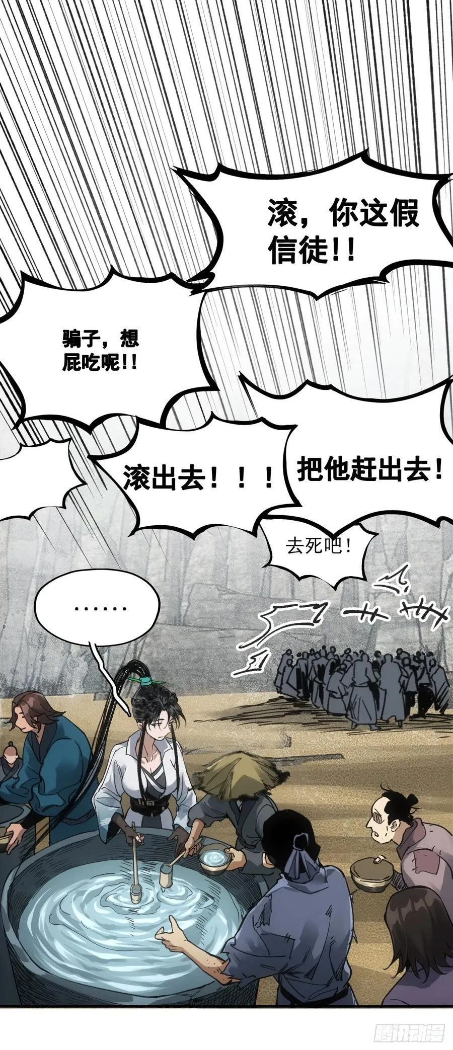 046南柯一隅 第41页