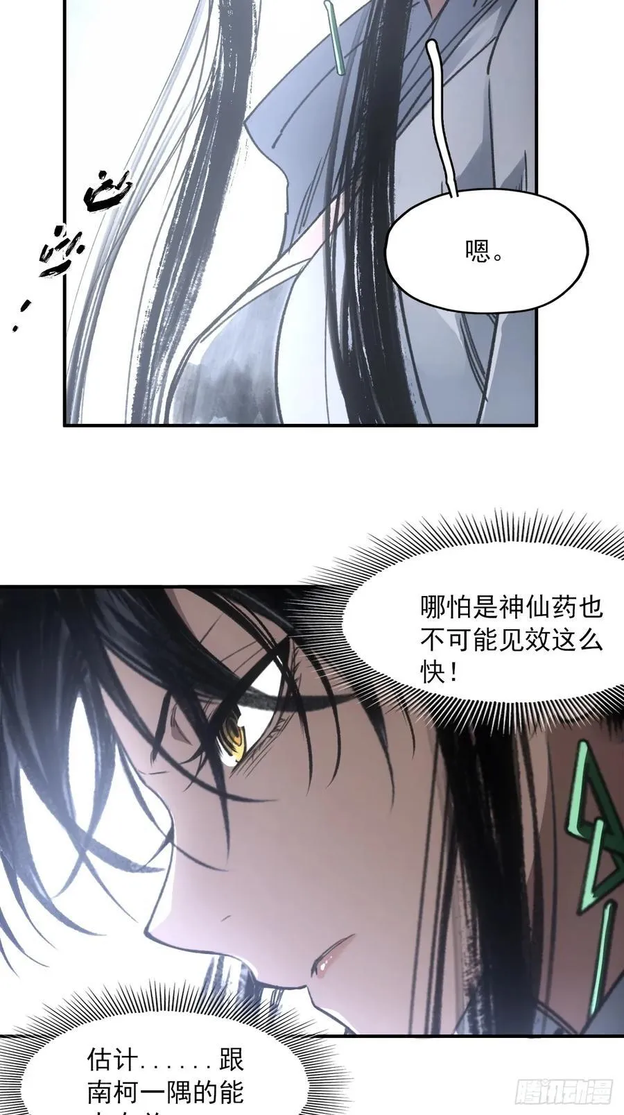 046南柯一隅 第44页