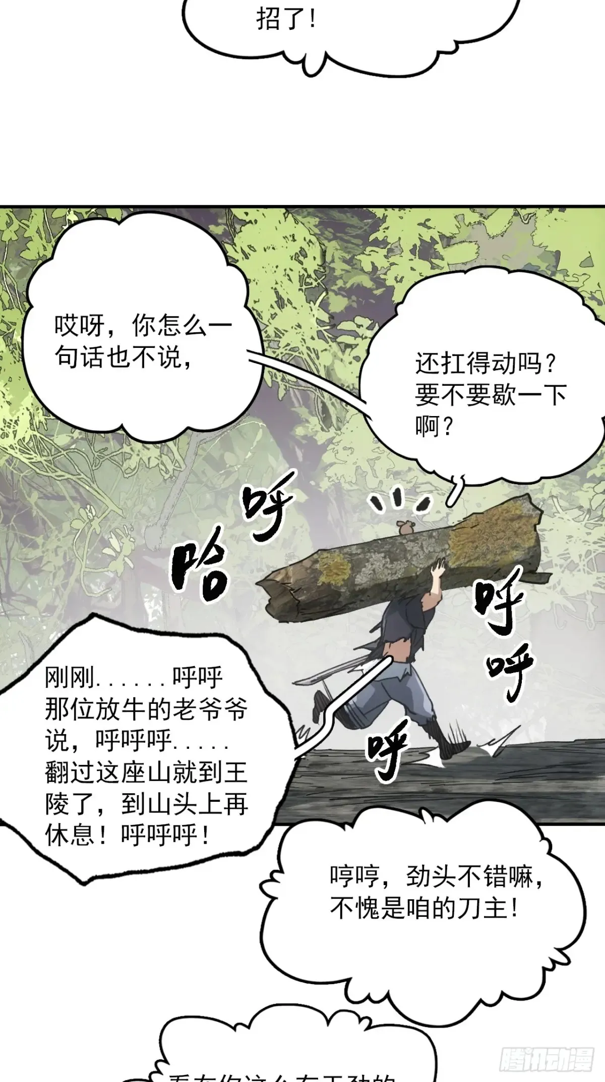 047来到王陵 第6页