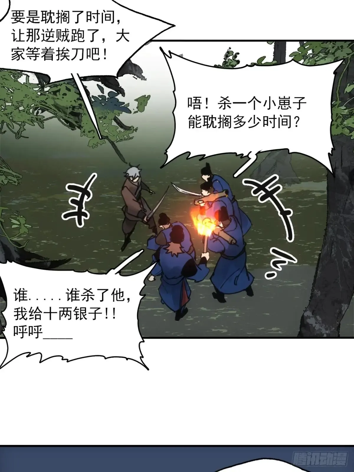 047来到王陵 第47页