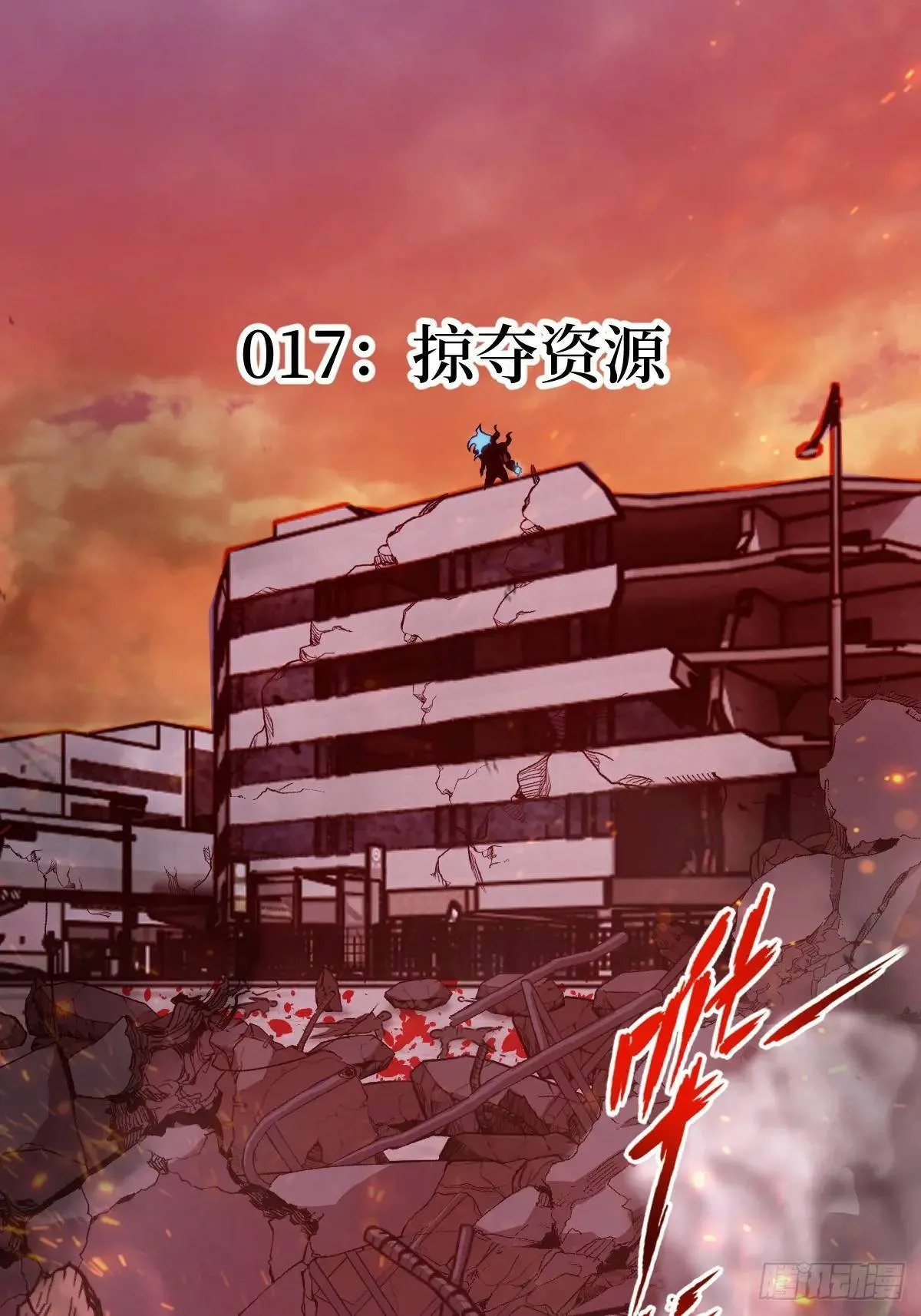 017 掠夺资源 第1页