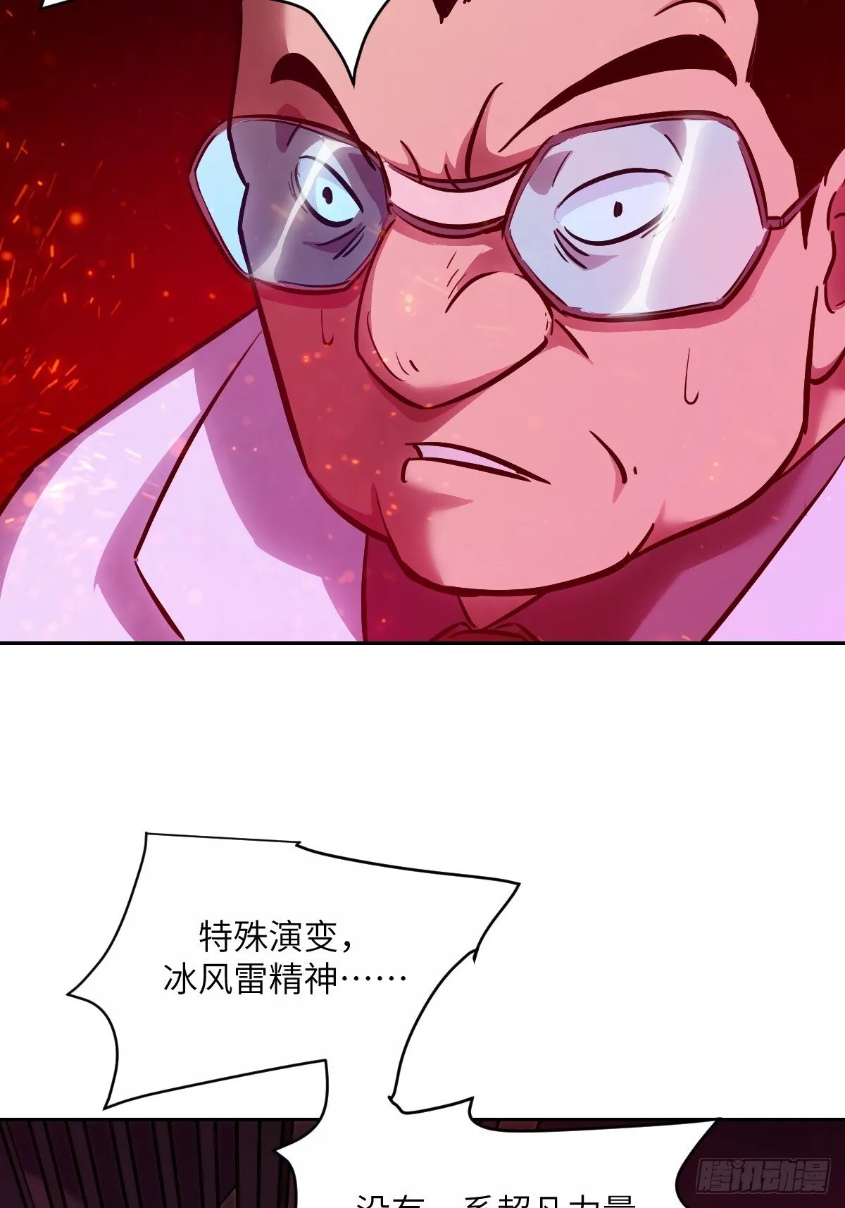 015 老子是怪物！ 第3页