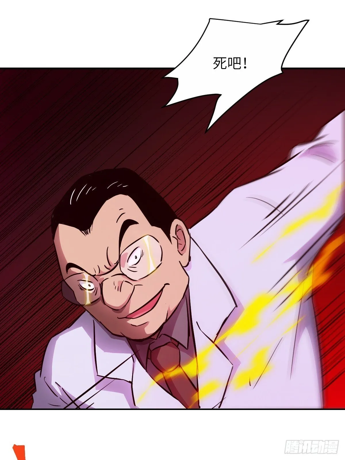015 老子是怪物！ 第8页