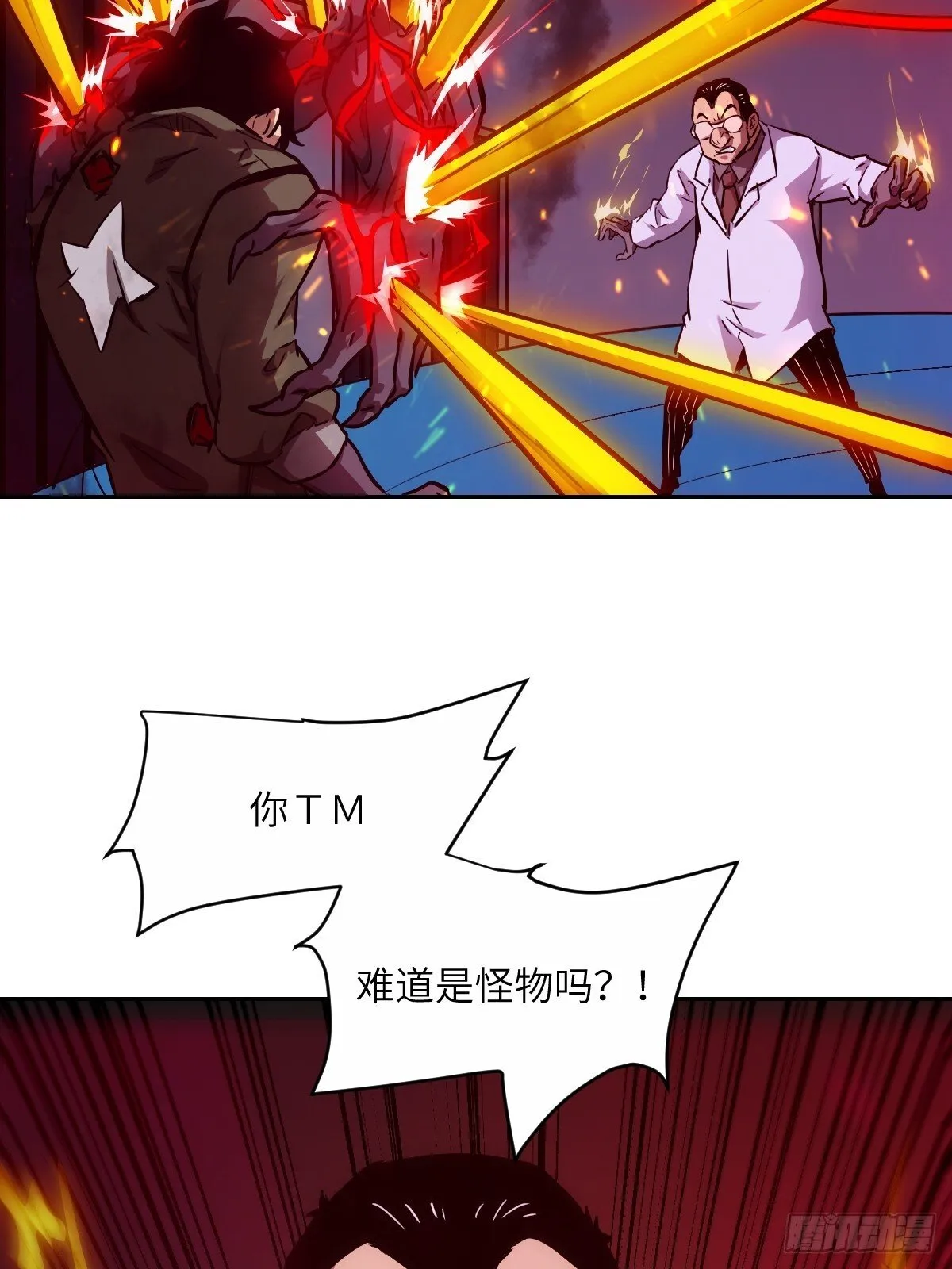 015 老子是怪物！ 第15页