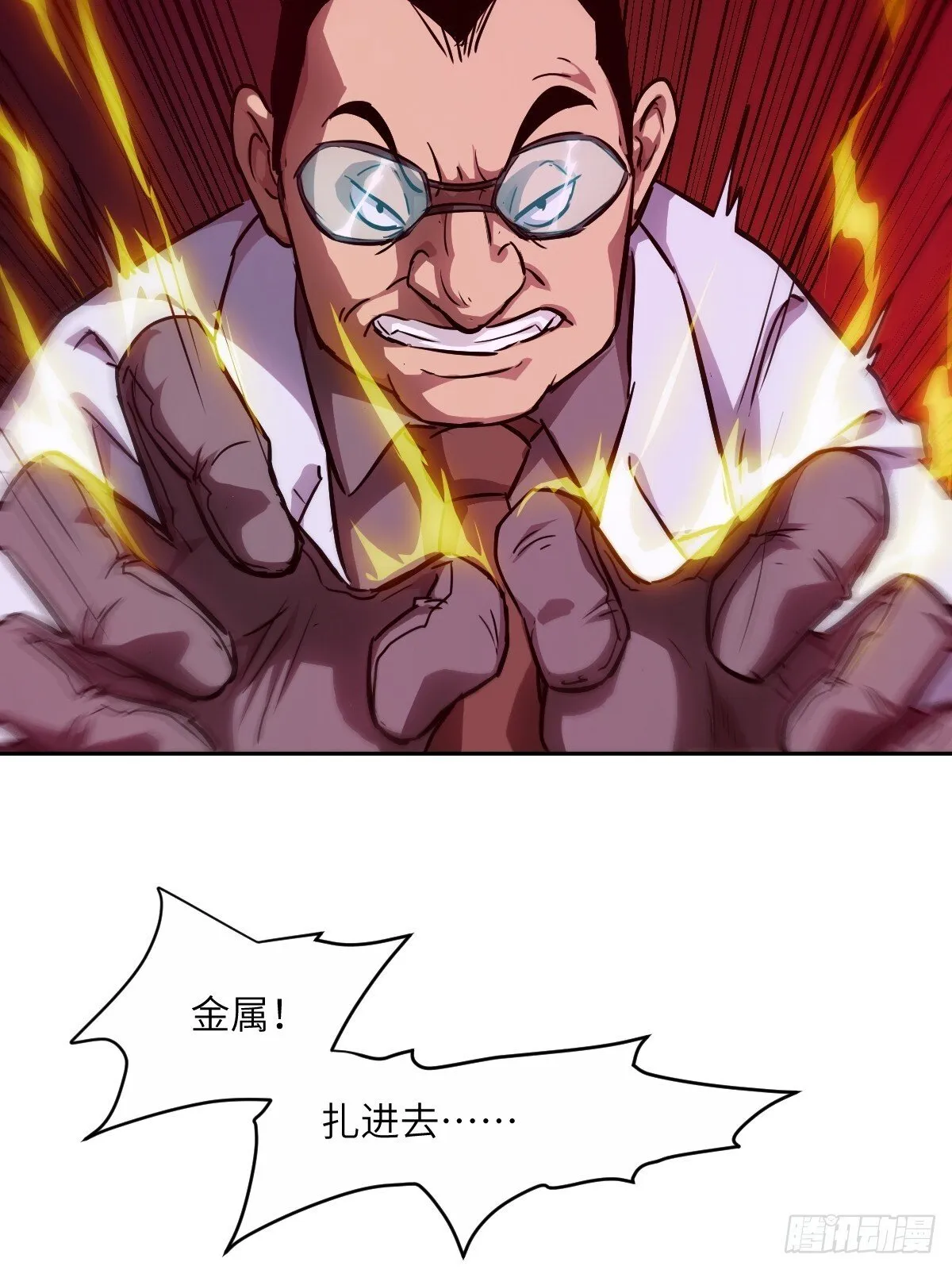 015 老子是怪物！ 第16页