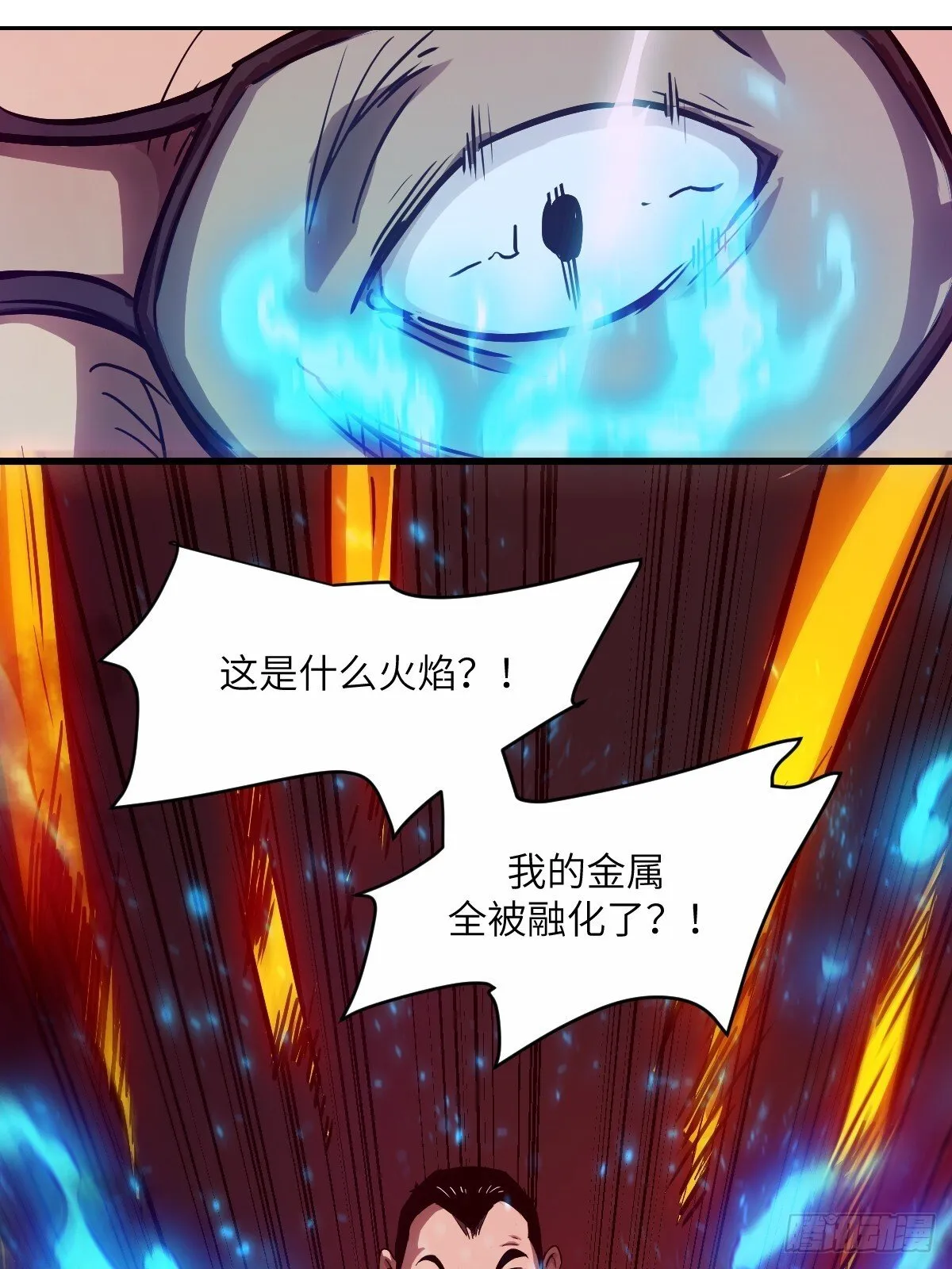 015 老子是怪物！ 第17页