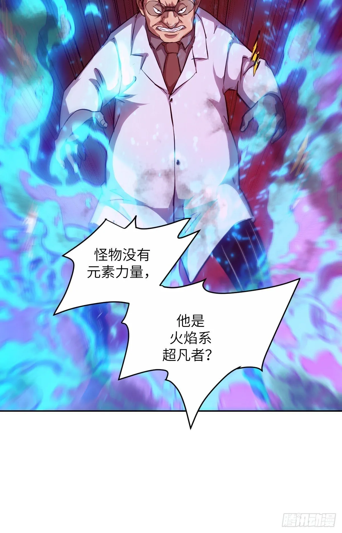 015 老子是怪物！ 第18页