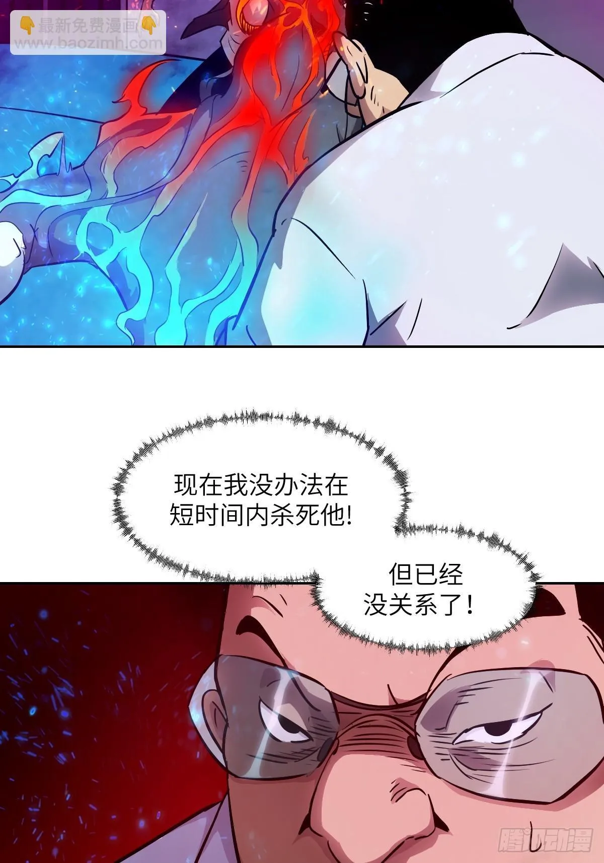 015 老子是怪物！ 第27页