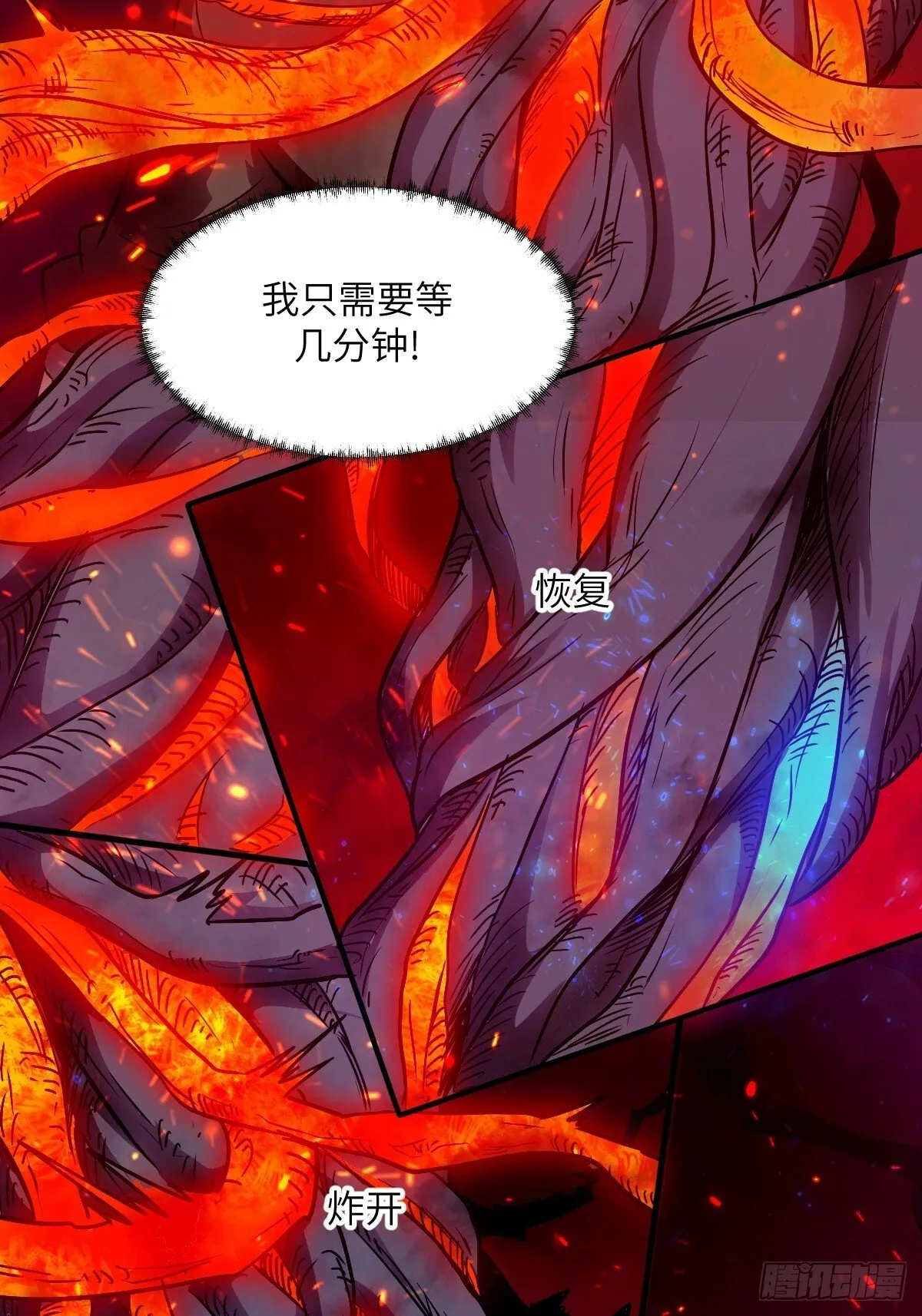 015 老子是怪物！ 第29页