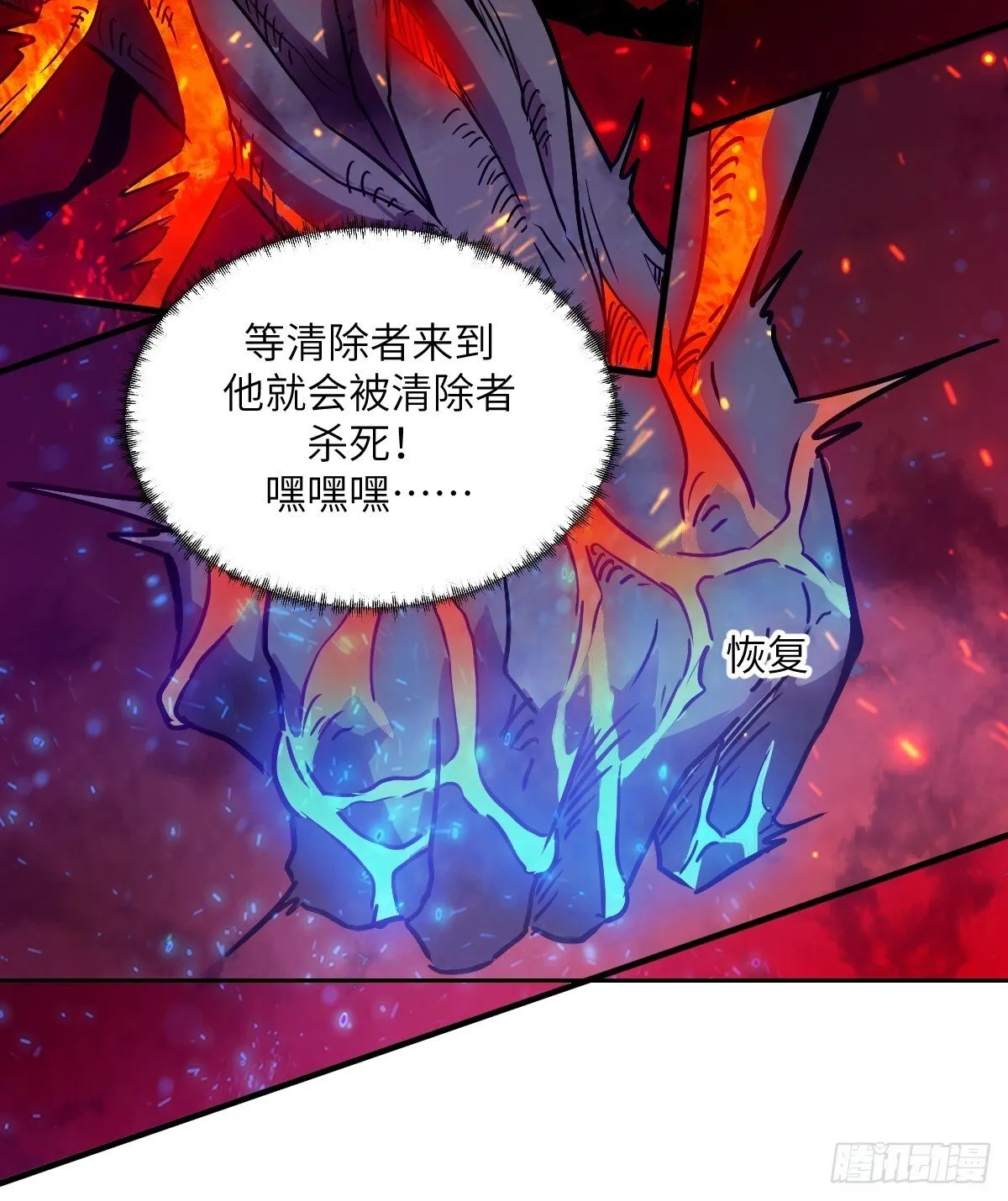 015 老子是怪物！ 第30页