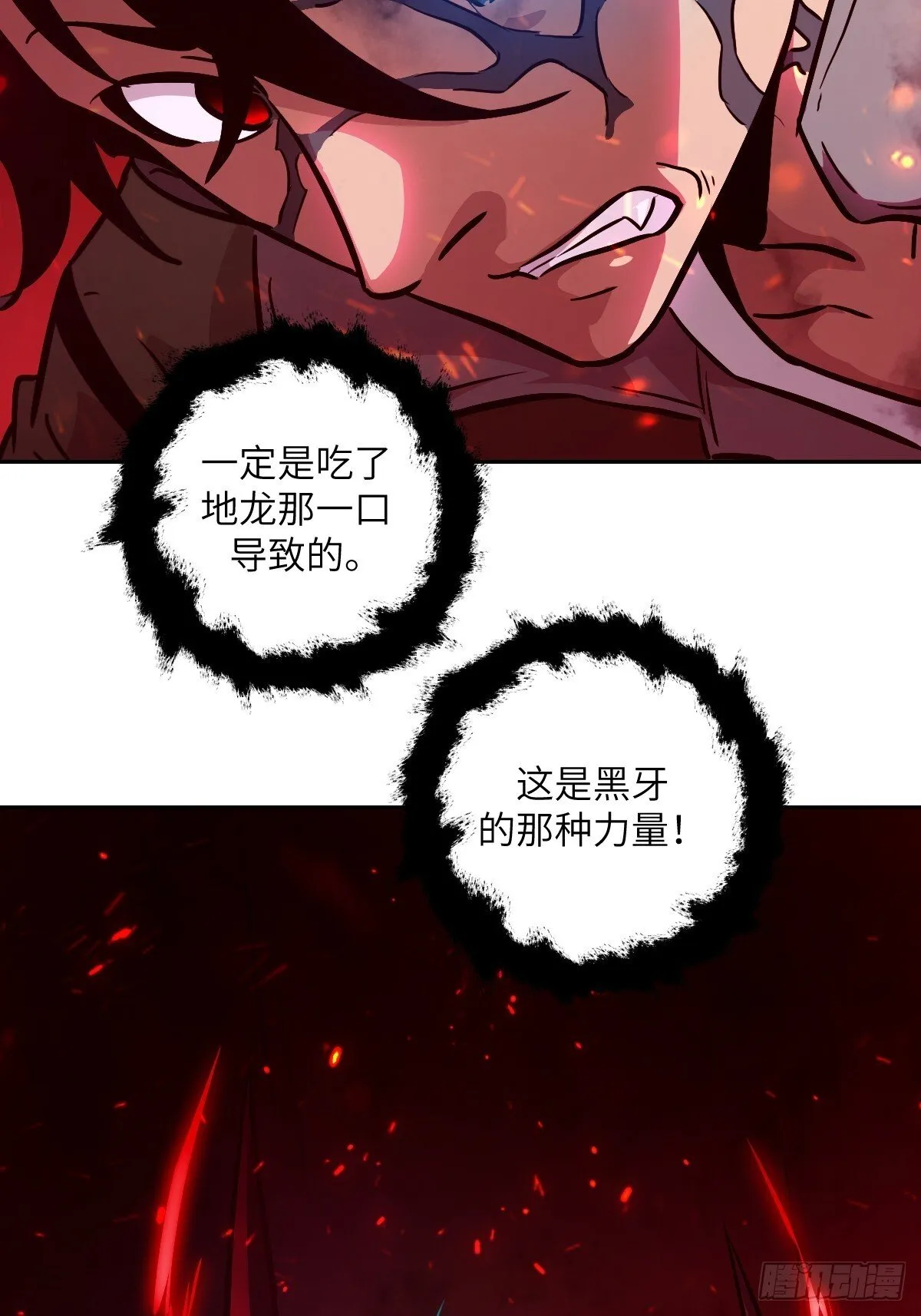 015 老子是怪物！ 第32页