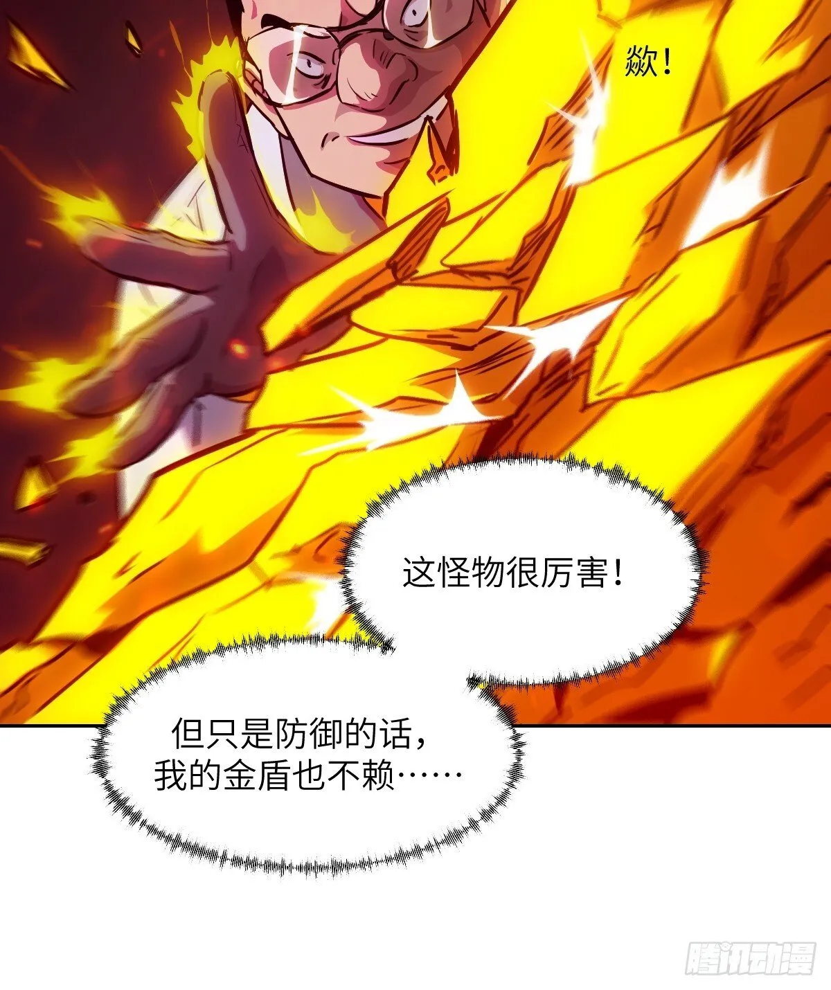 015 老子是怪物！ 第36页