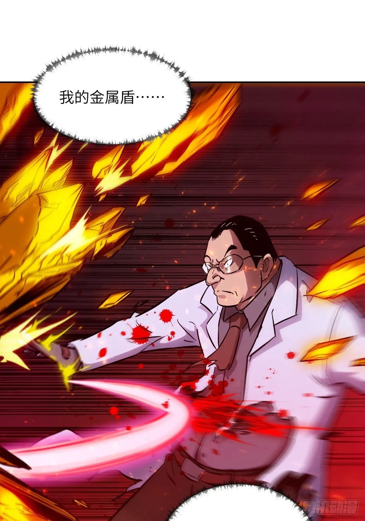 015 老子是怪物！ 第37页