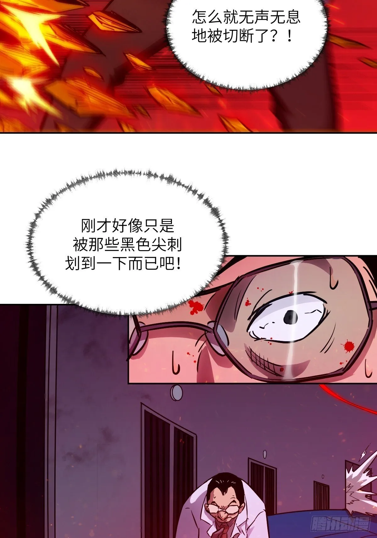 015 老子是怪物！ 第38页