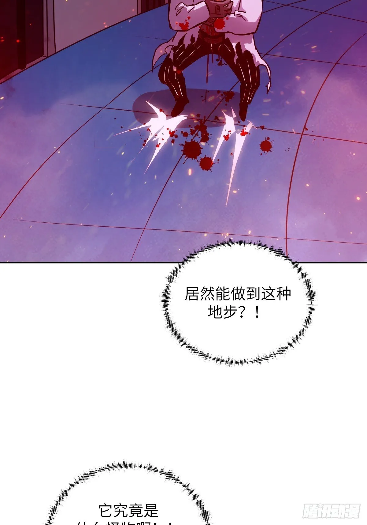 015 老子是怪物！ 第39页