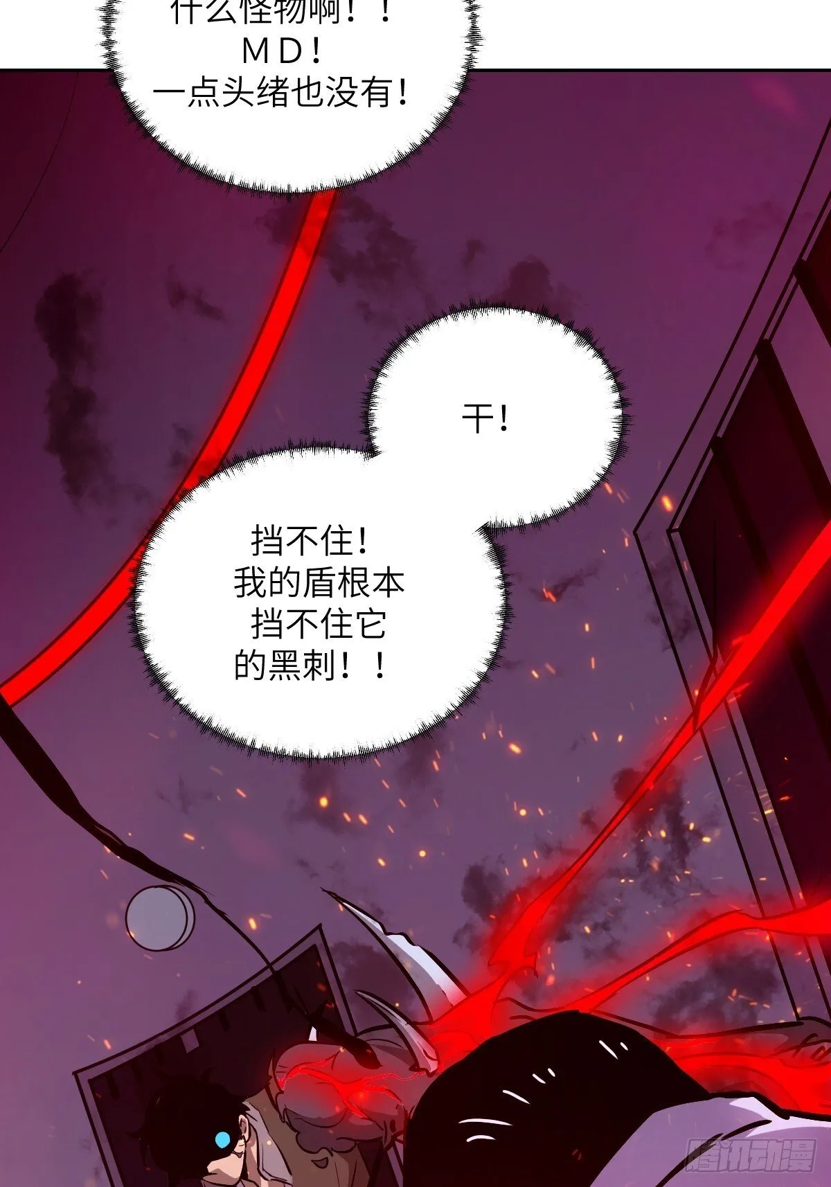 015 老子是怪物！ 第40页