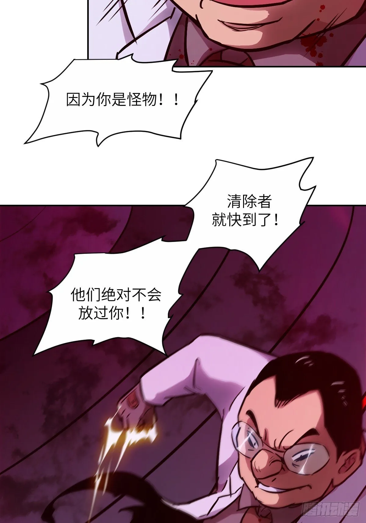 015 老子是怪物！ 第45页