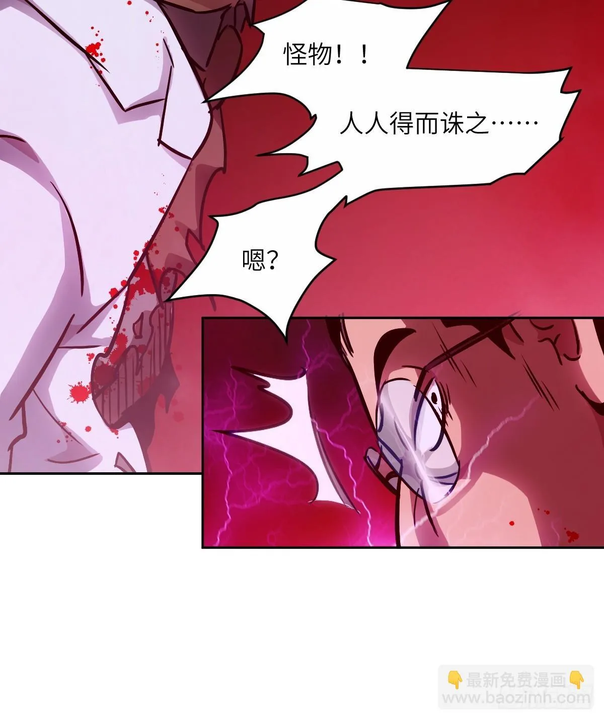 015 老子是怪物！ 第48页