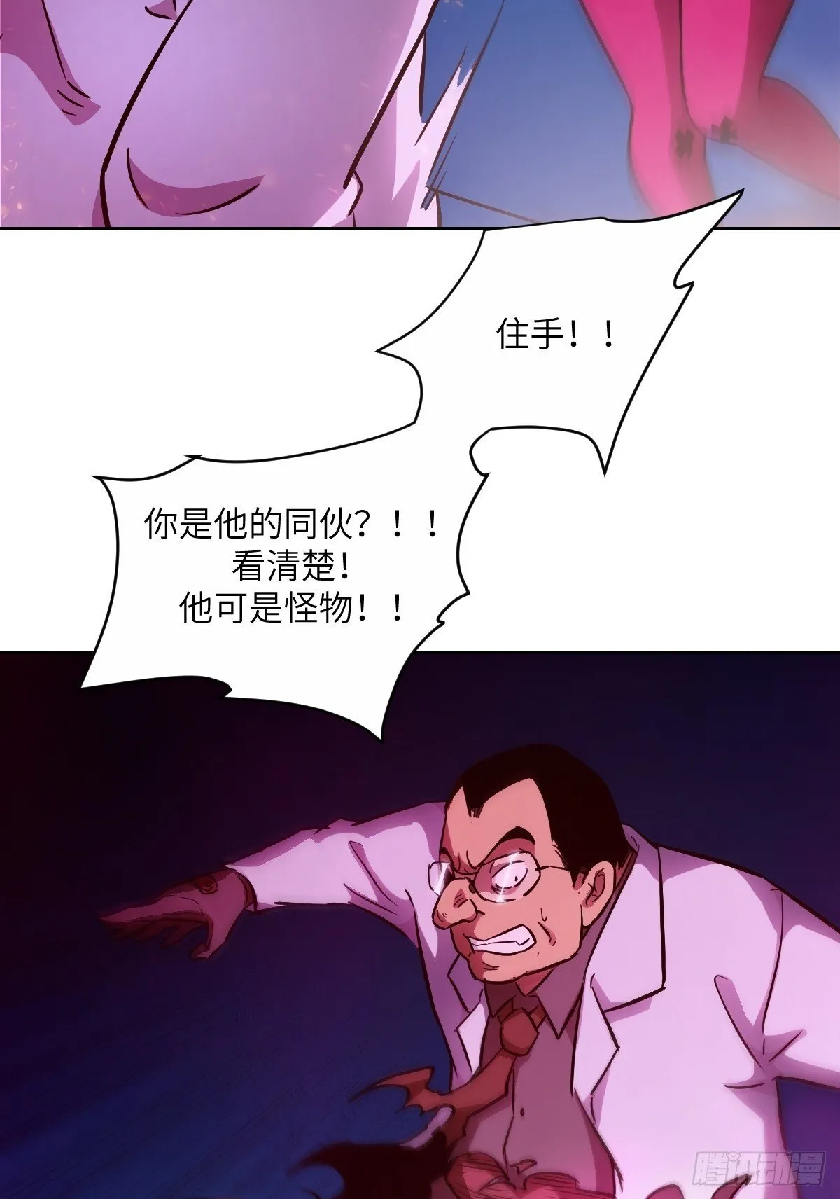015 老子是怪物！ 第50页