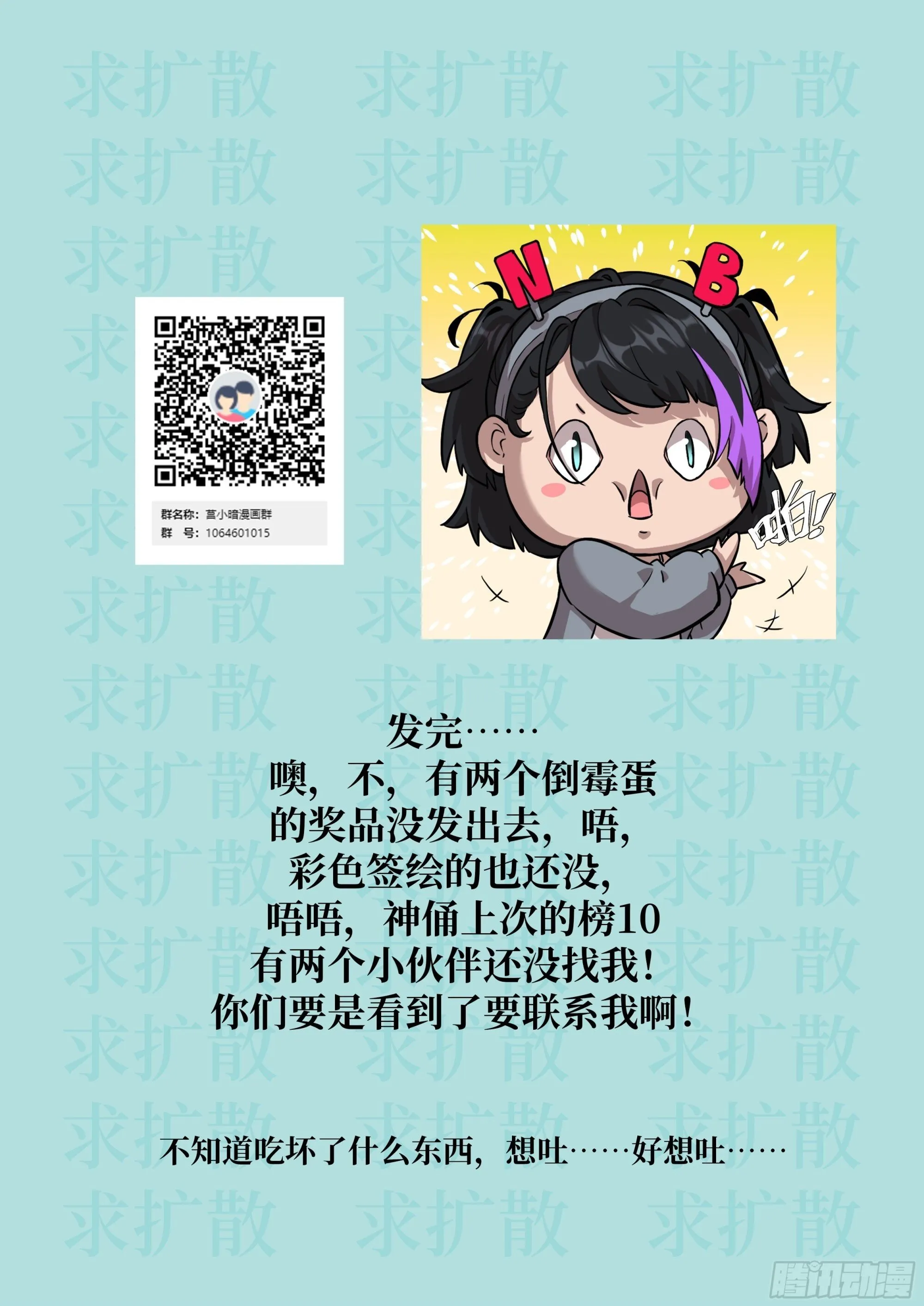 015 老子是怪物！ 第71页