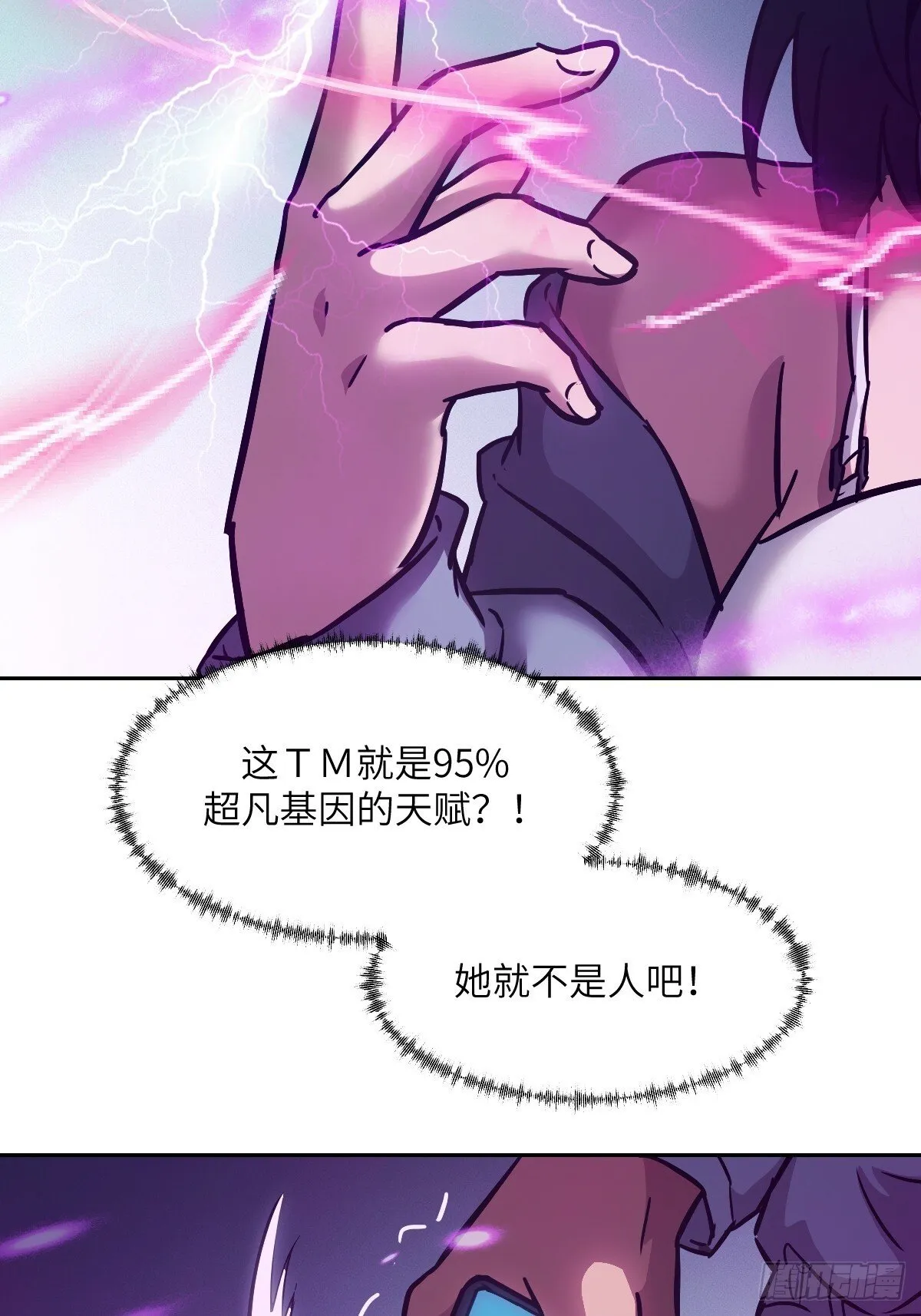 014 史上最强超凡 第11页