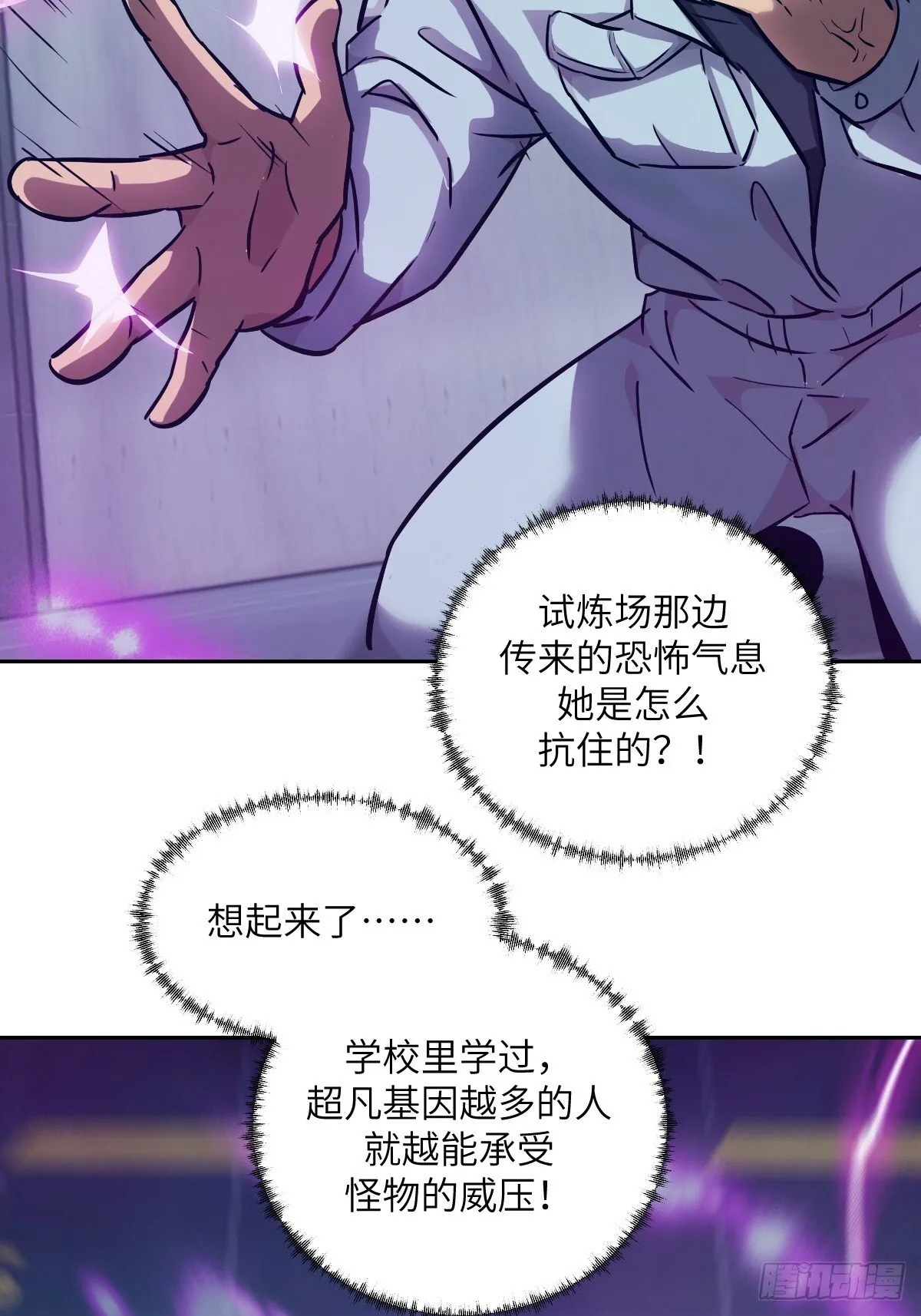 014 史上最强超凡 第14页