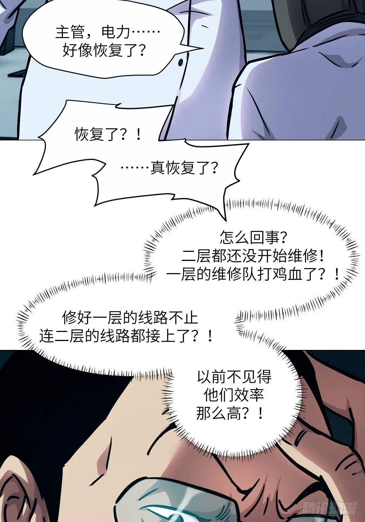 014 史上最强超凡 第21页