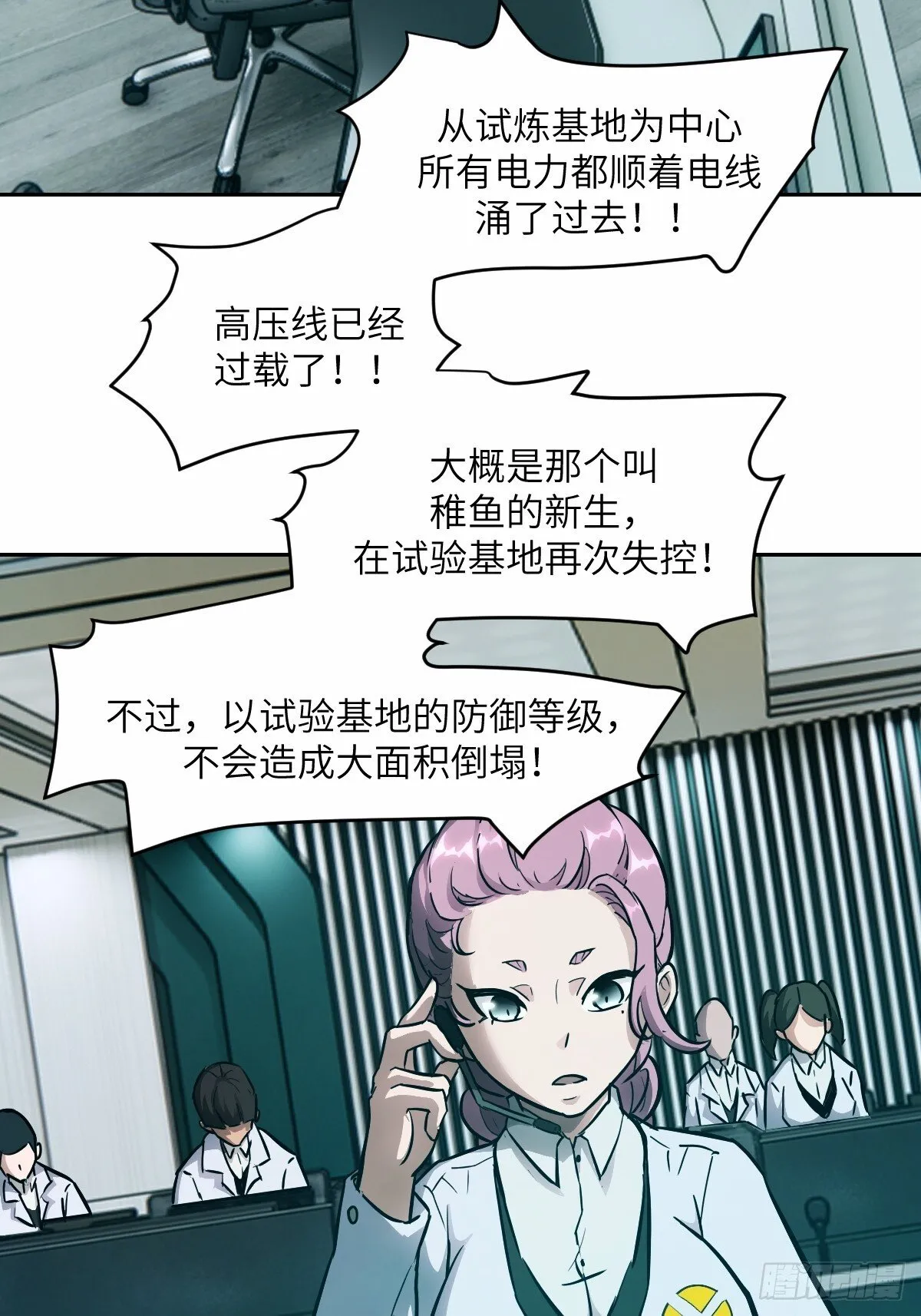 014 史上最强超凡 第44页