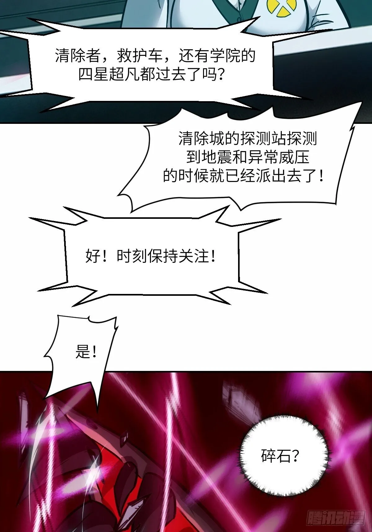 014 史上最强超凡 第45页