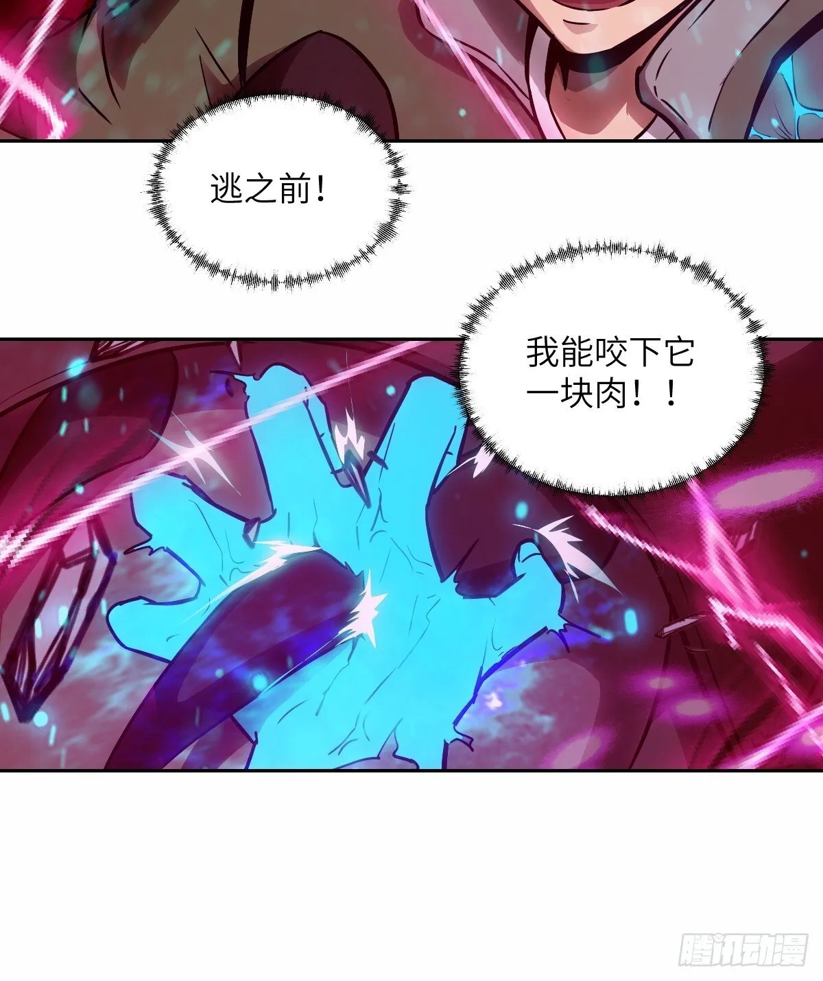 014 史上最强超凡 第48页