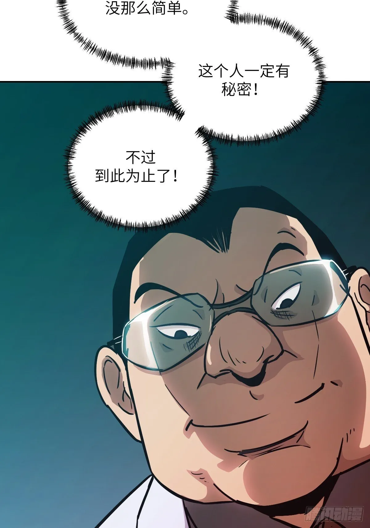 014 史上最强超凡 第53页