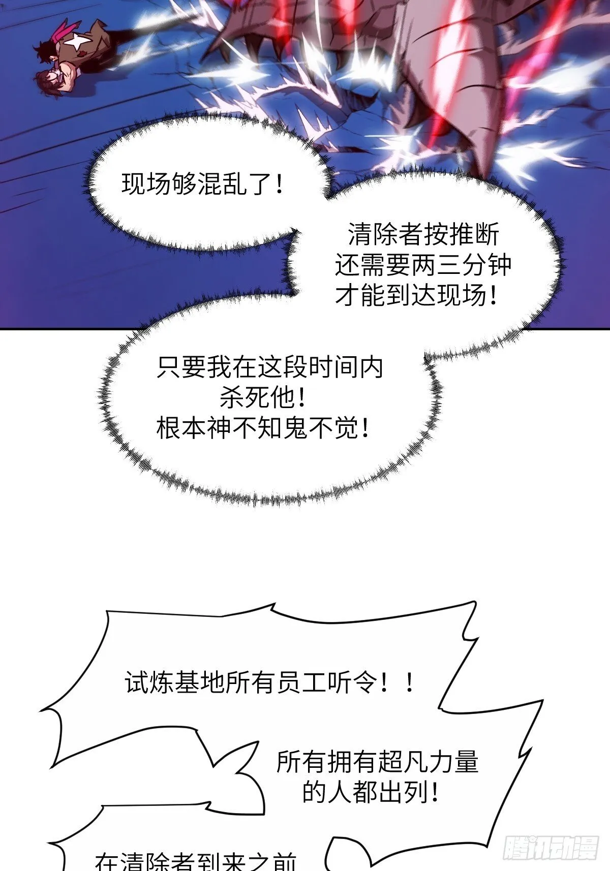 014 史上最强超凡 第56页