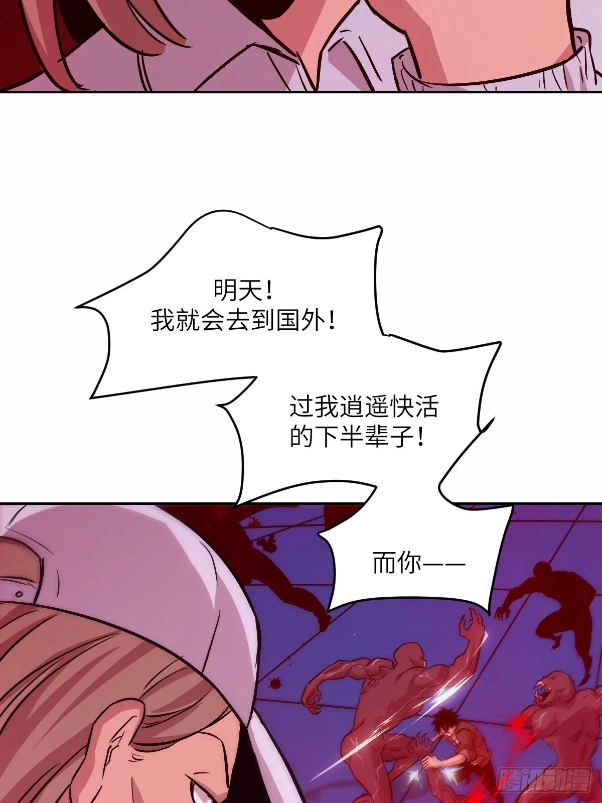 011 变成美味佳肴 第17页