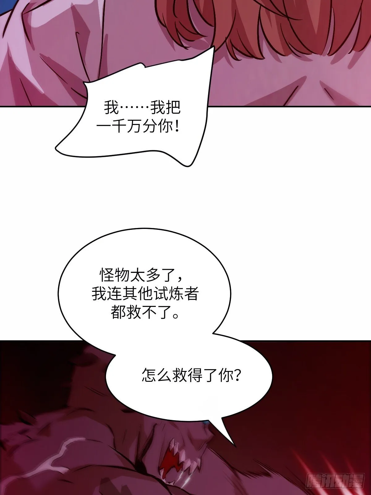 011 变成美味佳肴 第27页