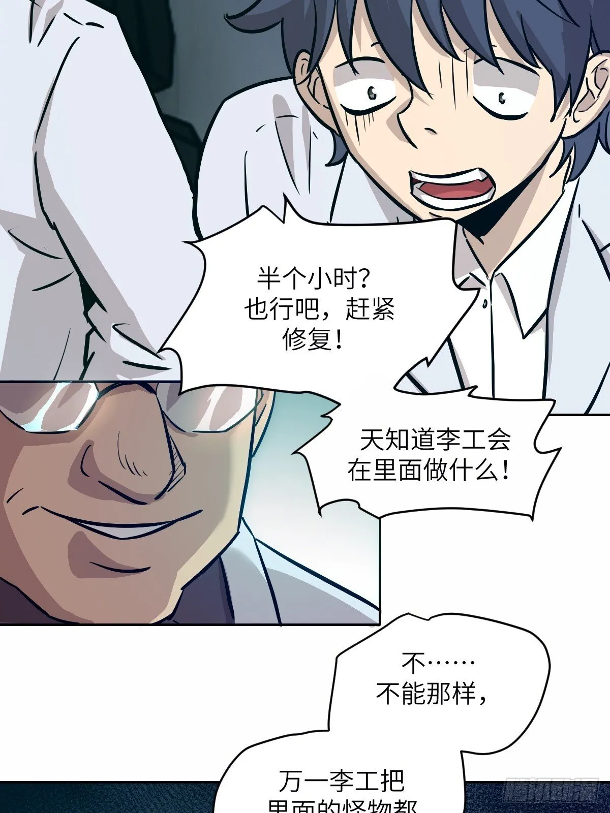 011 变成美味佳肴 第54页