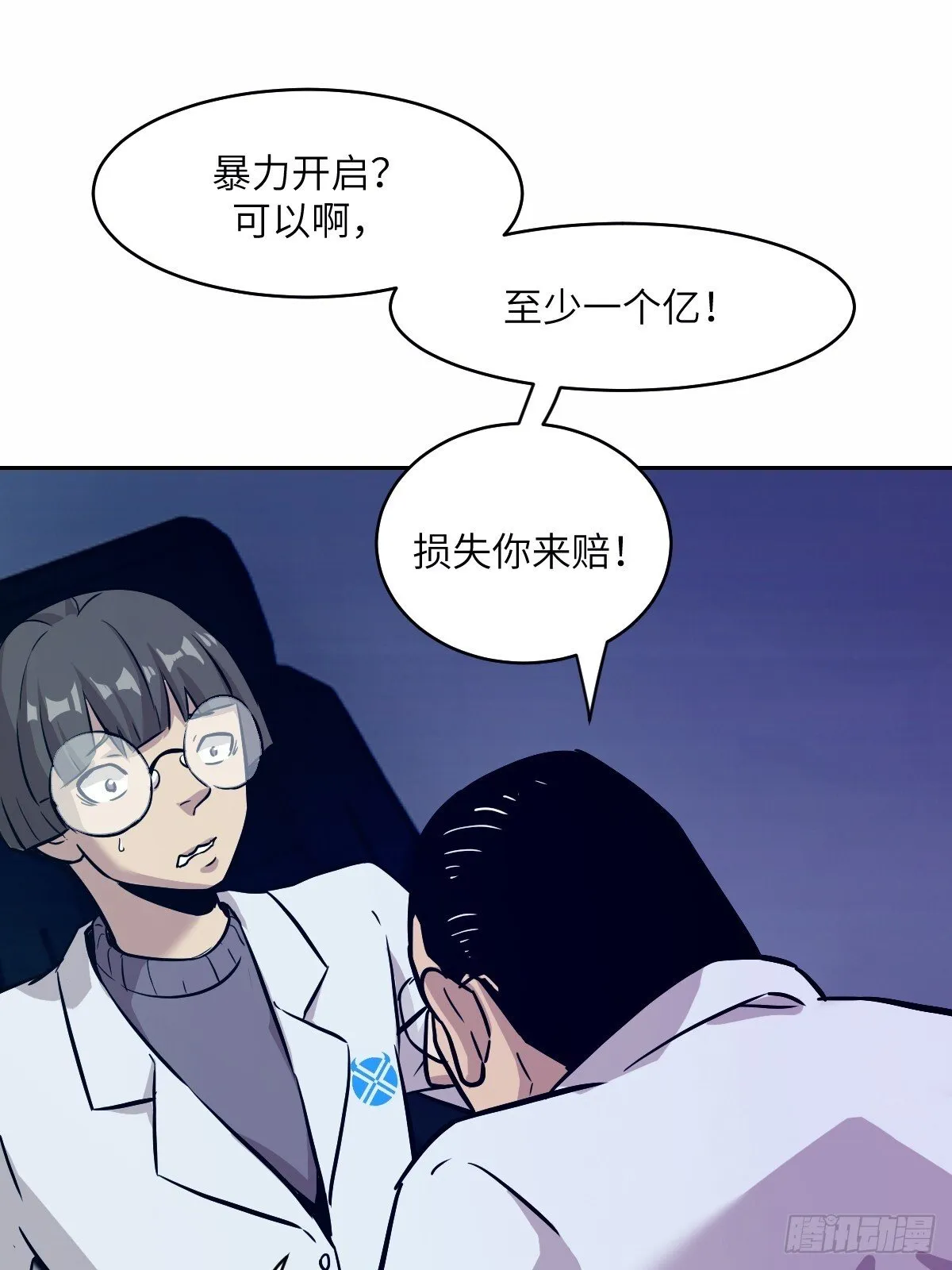 011 变成美味佳肴 第56页