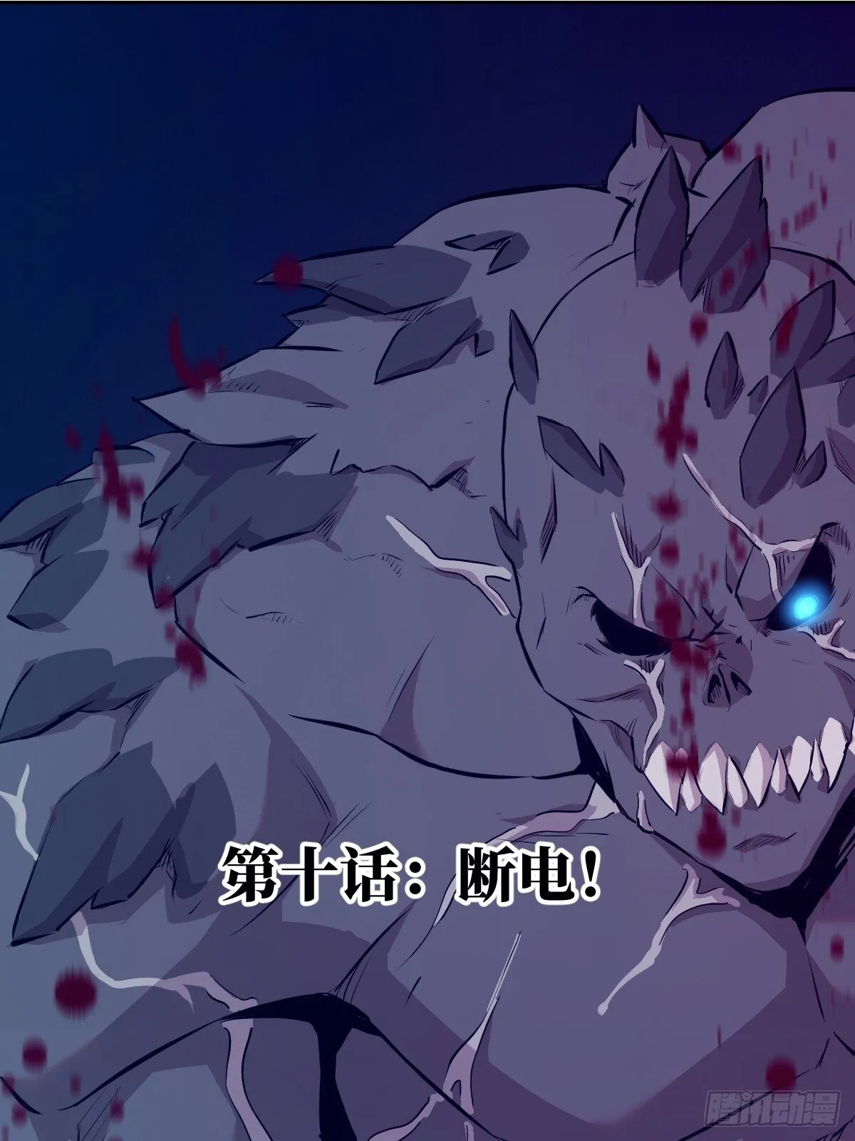010 断电！ 第1页