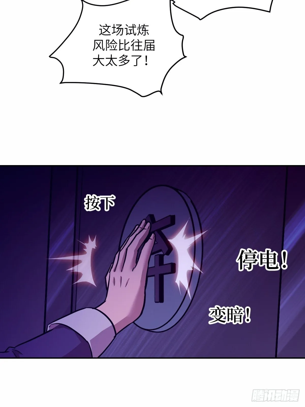 010 断电！ 第53页