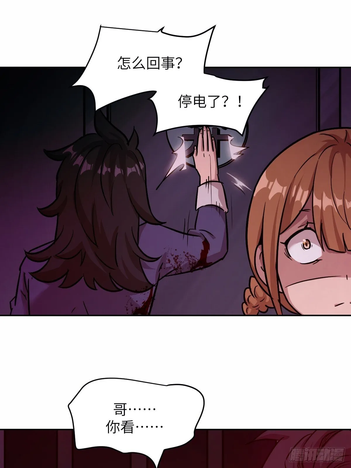 010 断电！ 第54页