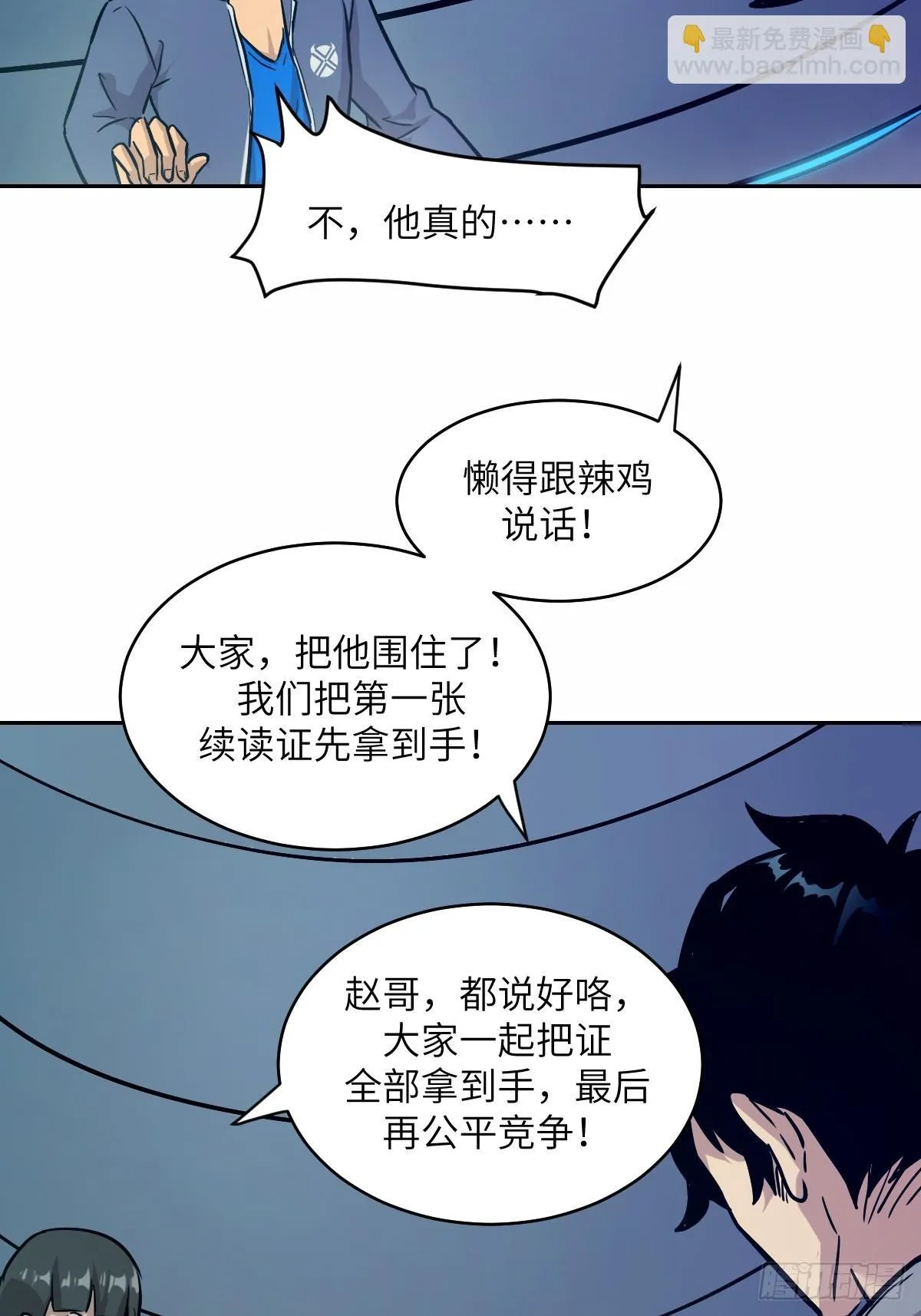 008 走后门的家伙 第43页