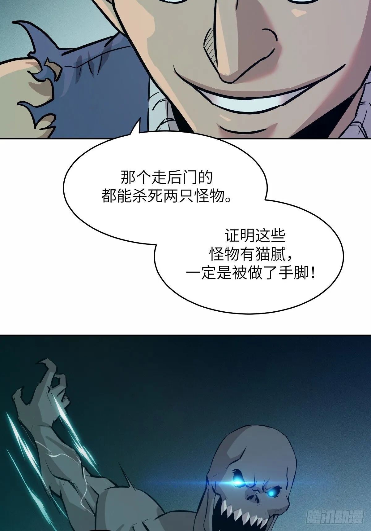 008 走后门的家伙 第49页
